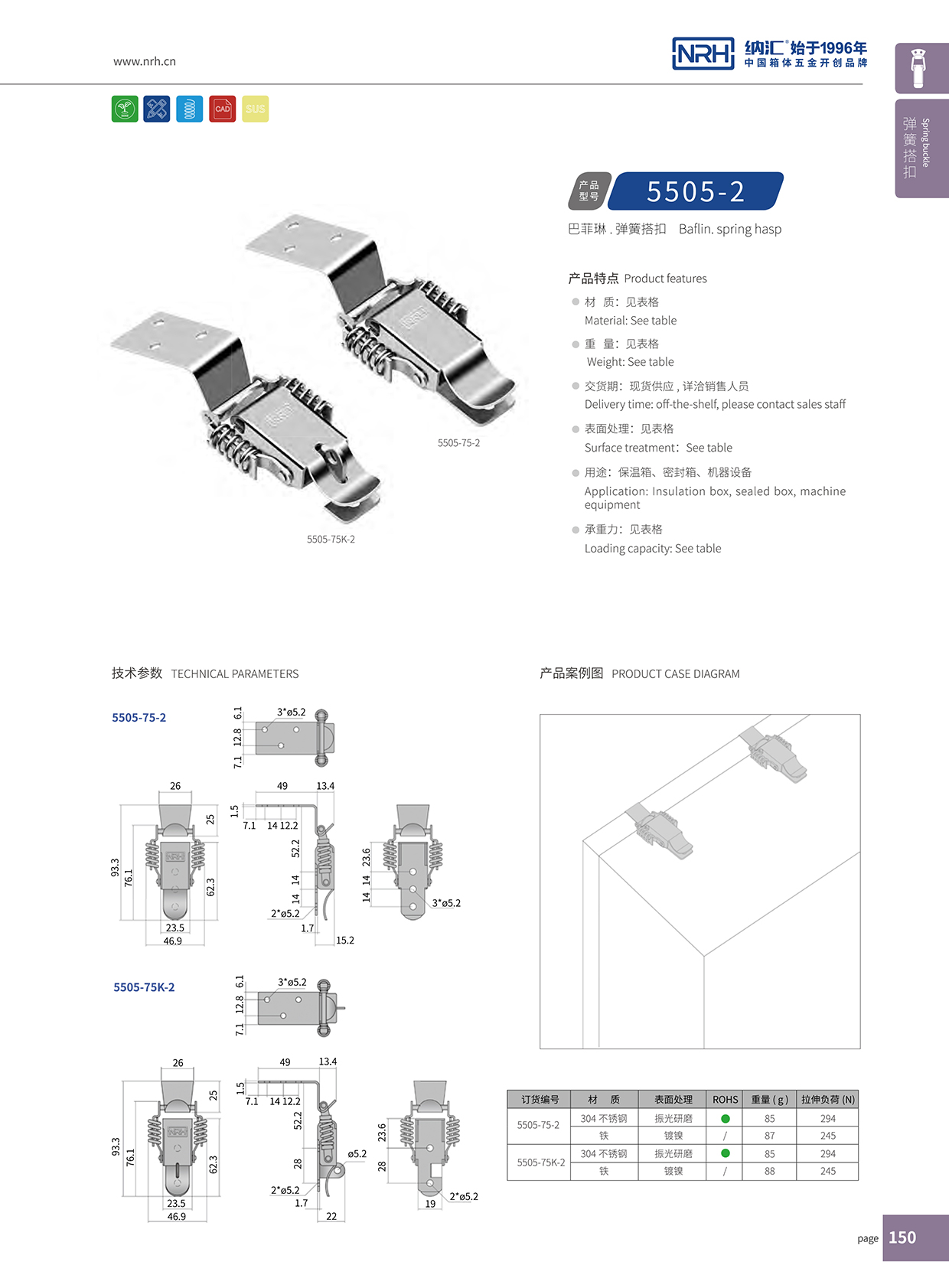  香蕉成人网站视频/NRH 5502-75-2 機櫃箱扣