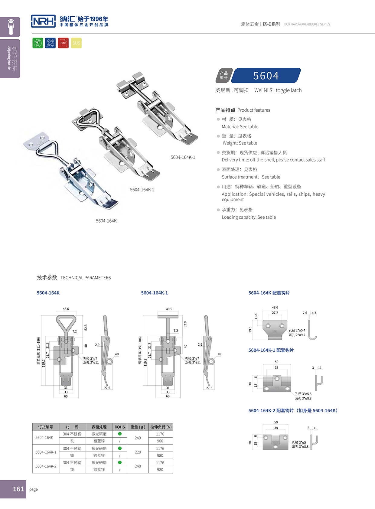 香蕉成人网站视频/NRH 5602-164K-2 可調節箱扣