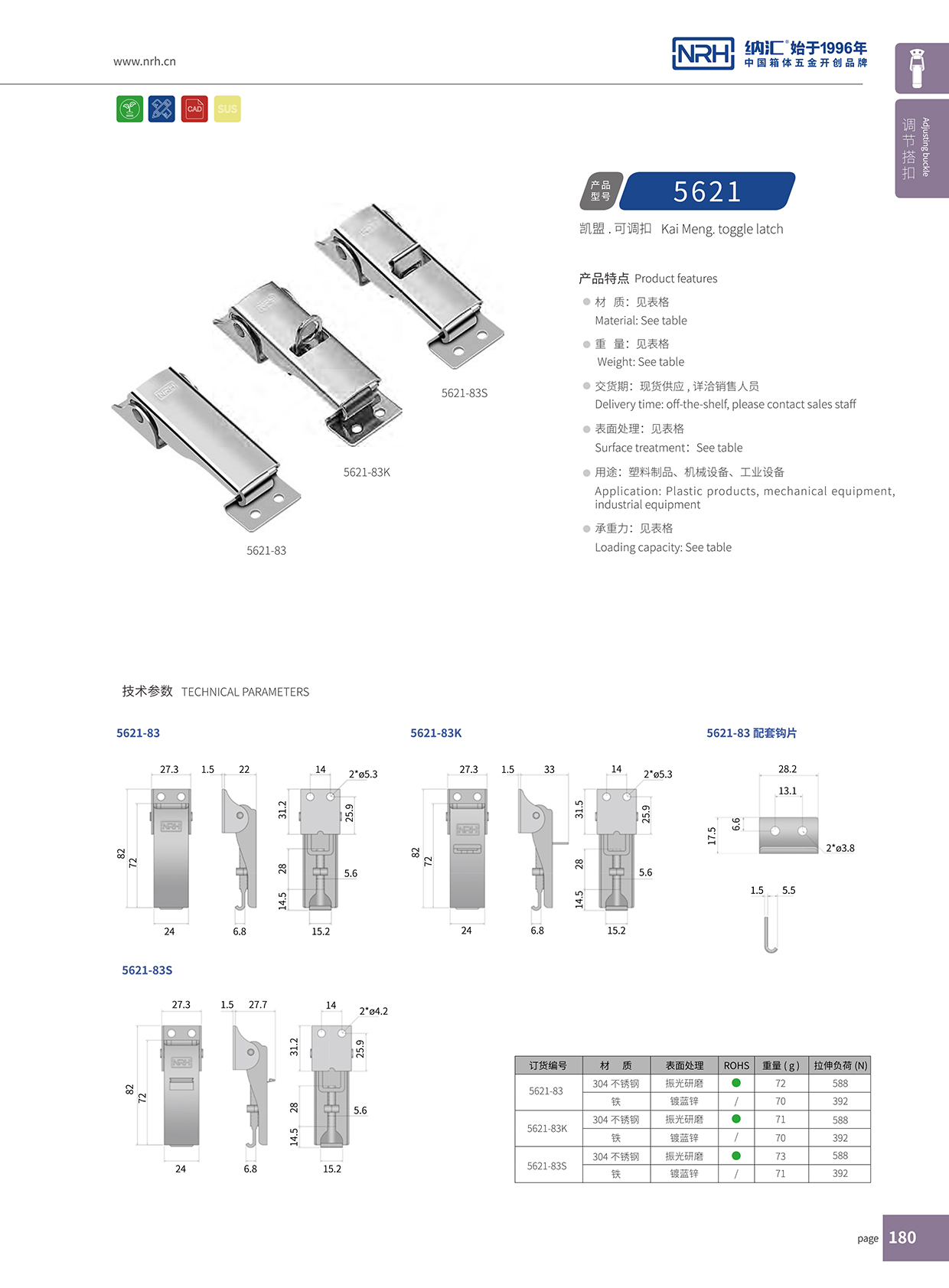  香蕉成人网站视频/NRH 5621-83 機櫃箱鎖扣