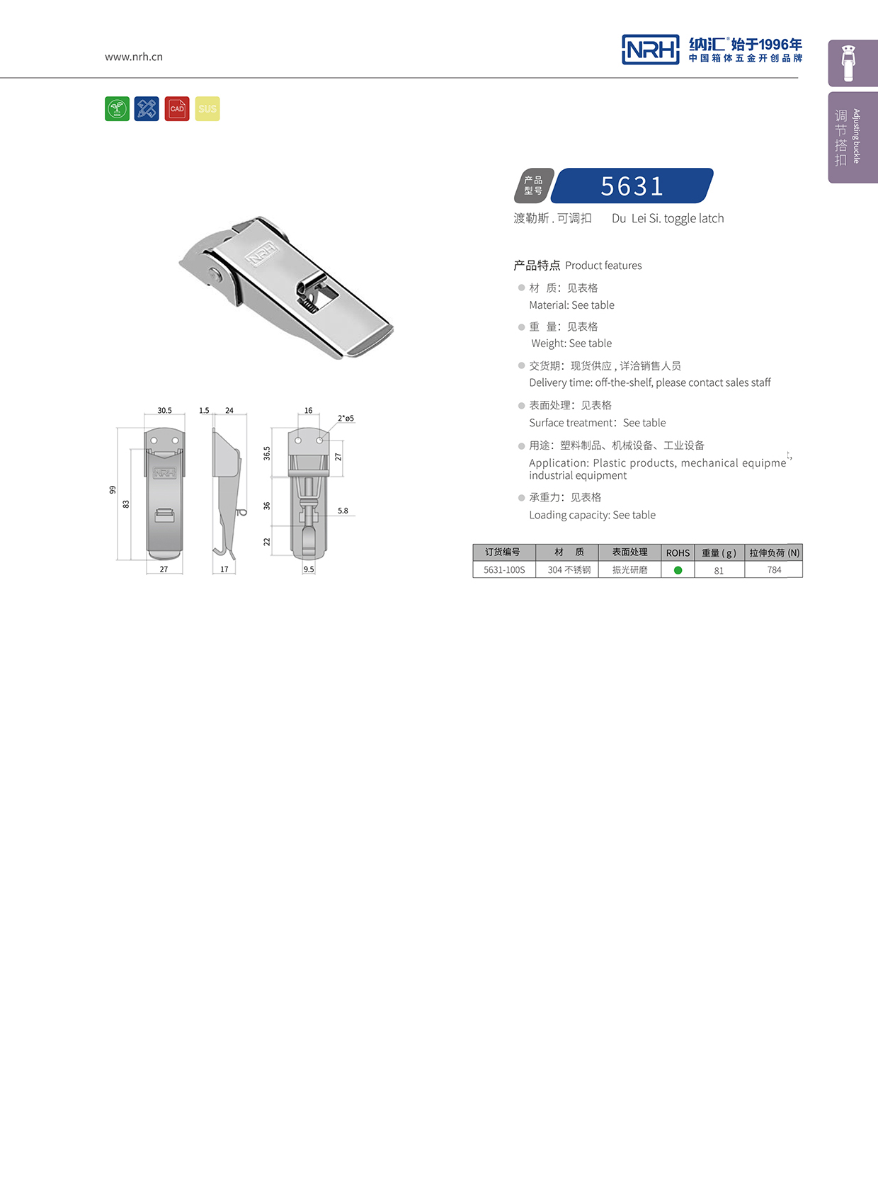   香蕉成人网站视频/NRH 5627-100P 發動機鎖扣