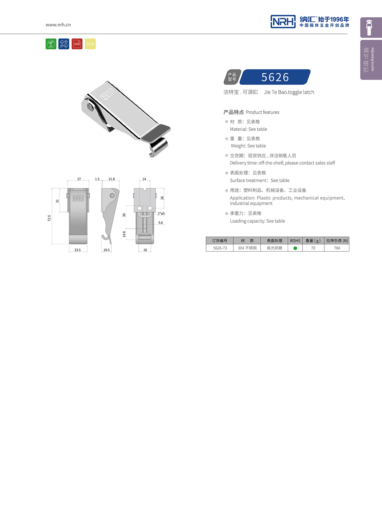  香蕉成人网站视频/NRH 5626-73 工業鎖扣