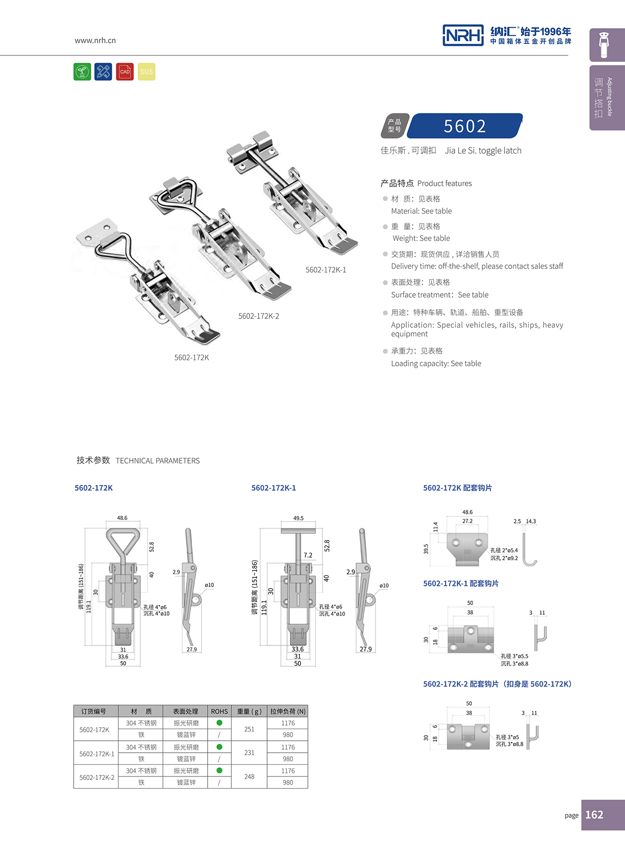 香蕉成人网站视频/NRH 5602-172K-1 不鏽鋼調節鎖扣