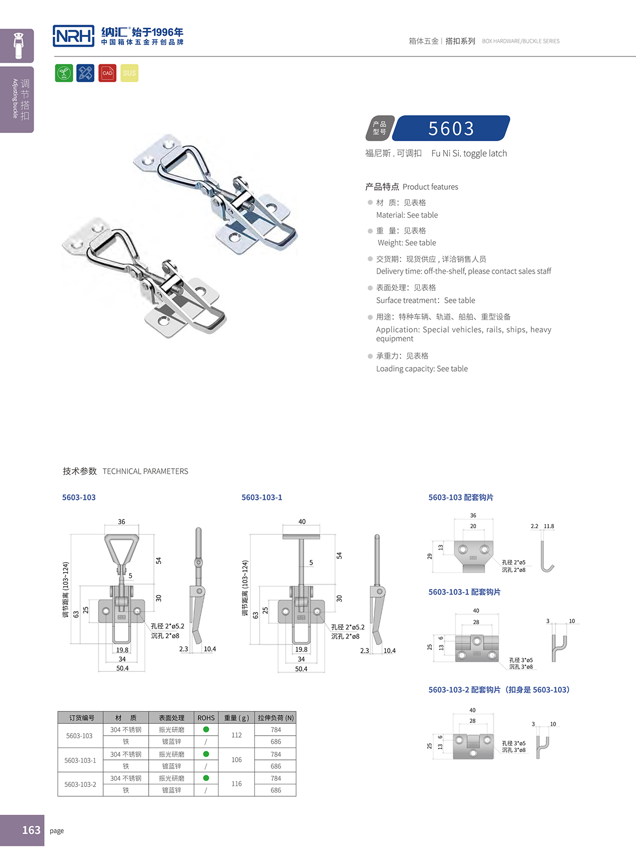 香蕉成人网站视频/NRH 5603-103 滾塑保溫箱鎖扣