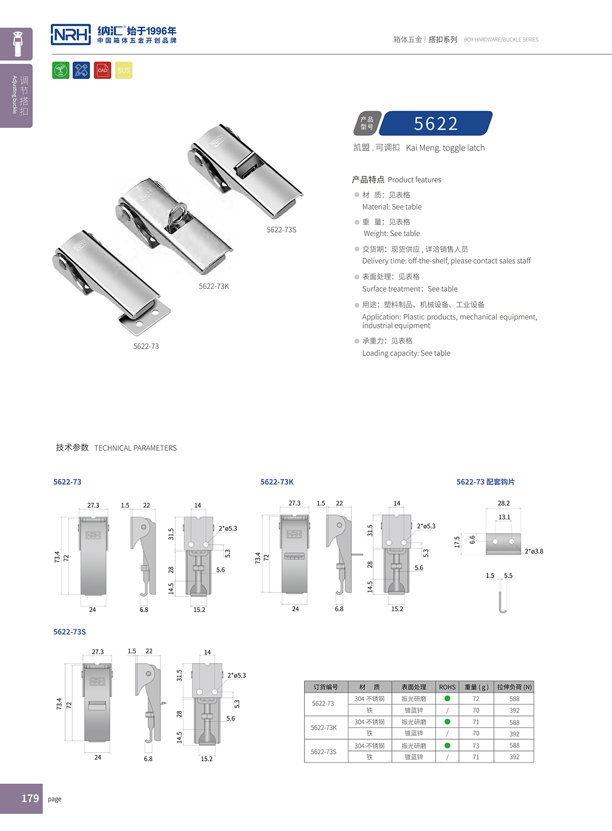  香蕉成人网站视频/NRH 5622-73s 工具箱鎖扣