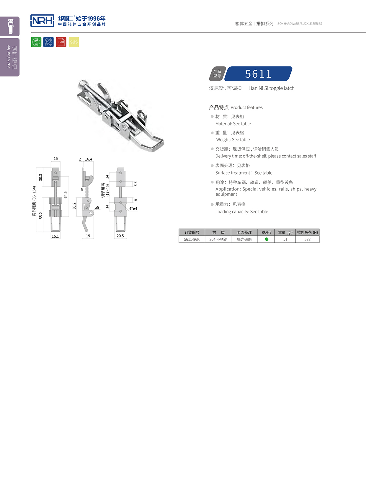  香蕉成人网站视频/NRH 5611-86K 防脫箱扣