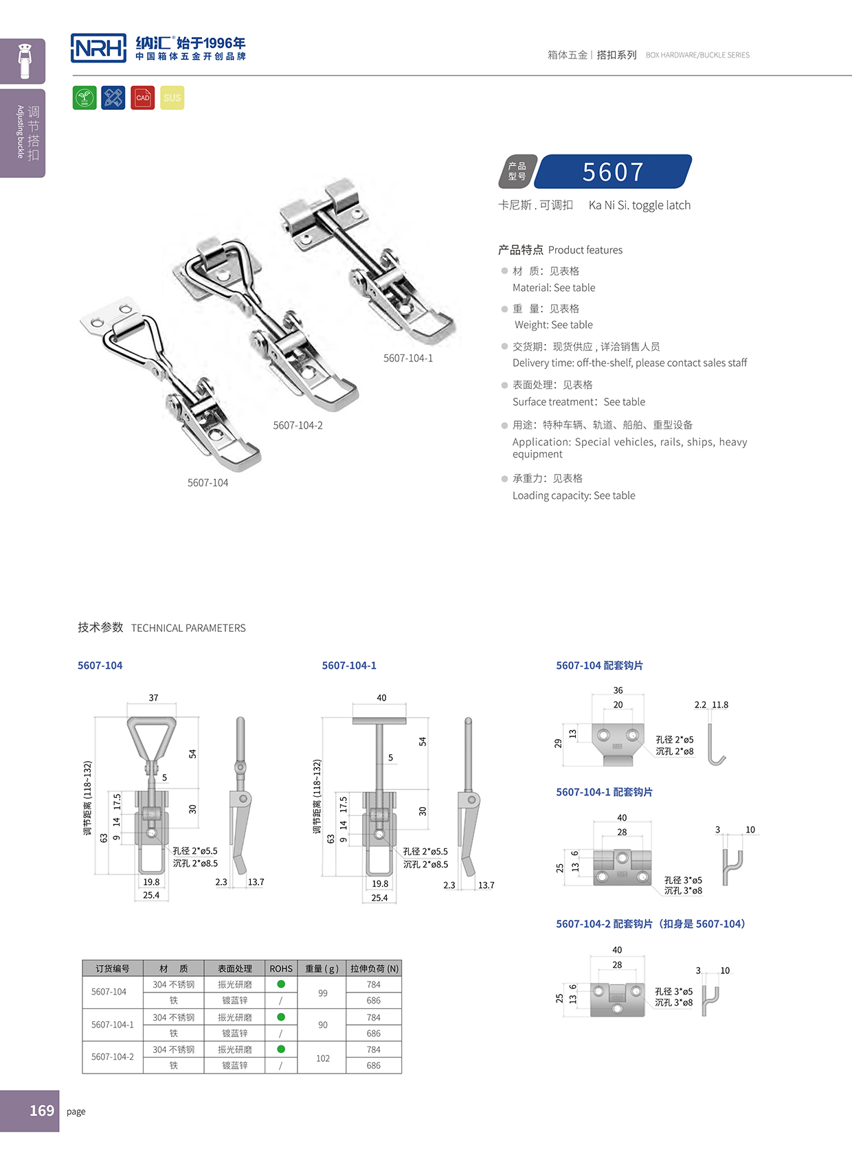 香蕉成人网站视频/NRH 5607-104-2 滾塑儲物器材箱鎖扣
