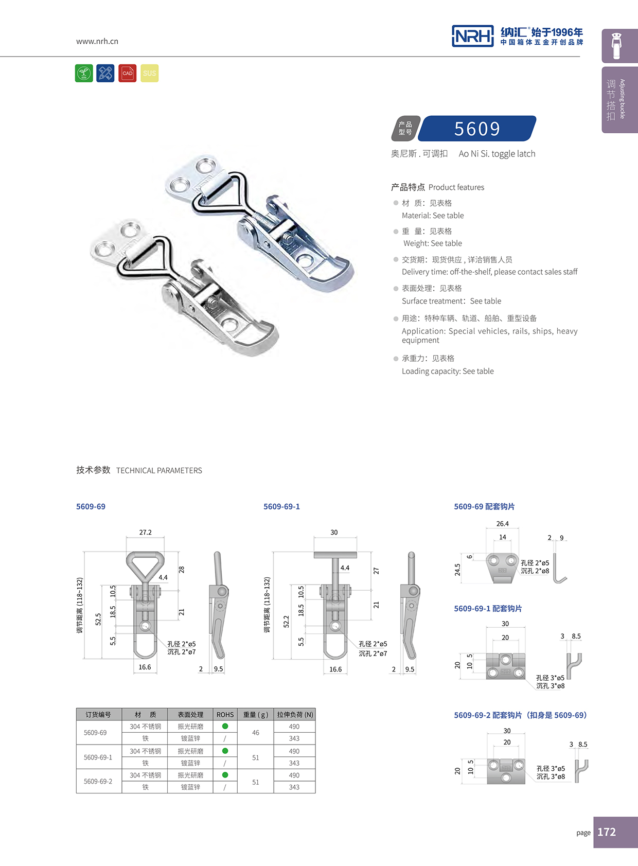   香蕉成人网站视频/NRH 5609-69 疫苗箱鎖扣