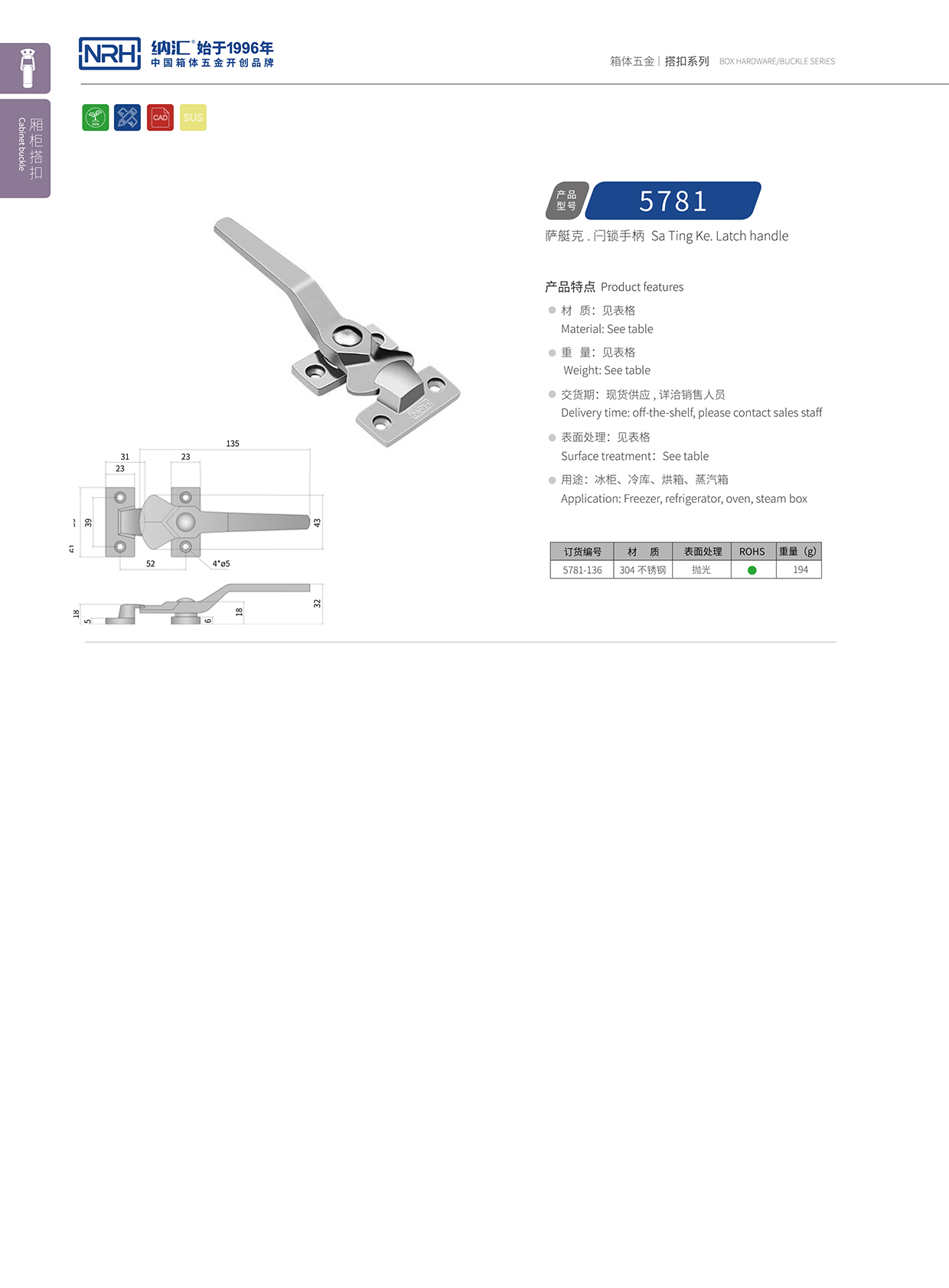 香蕉成人网站视频/NRH 5781-136 鋁箱箱扣