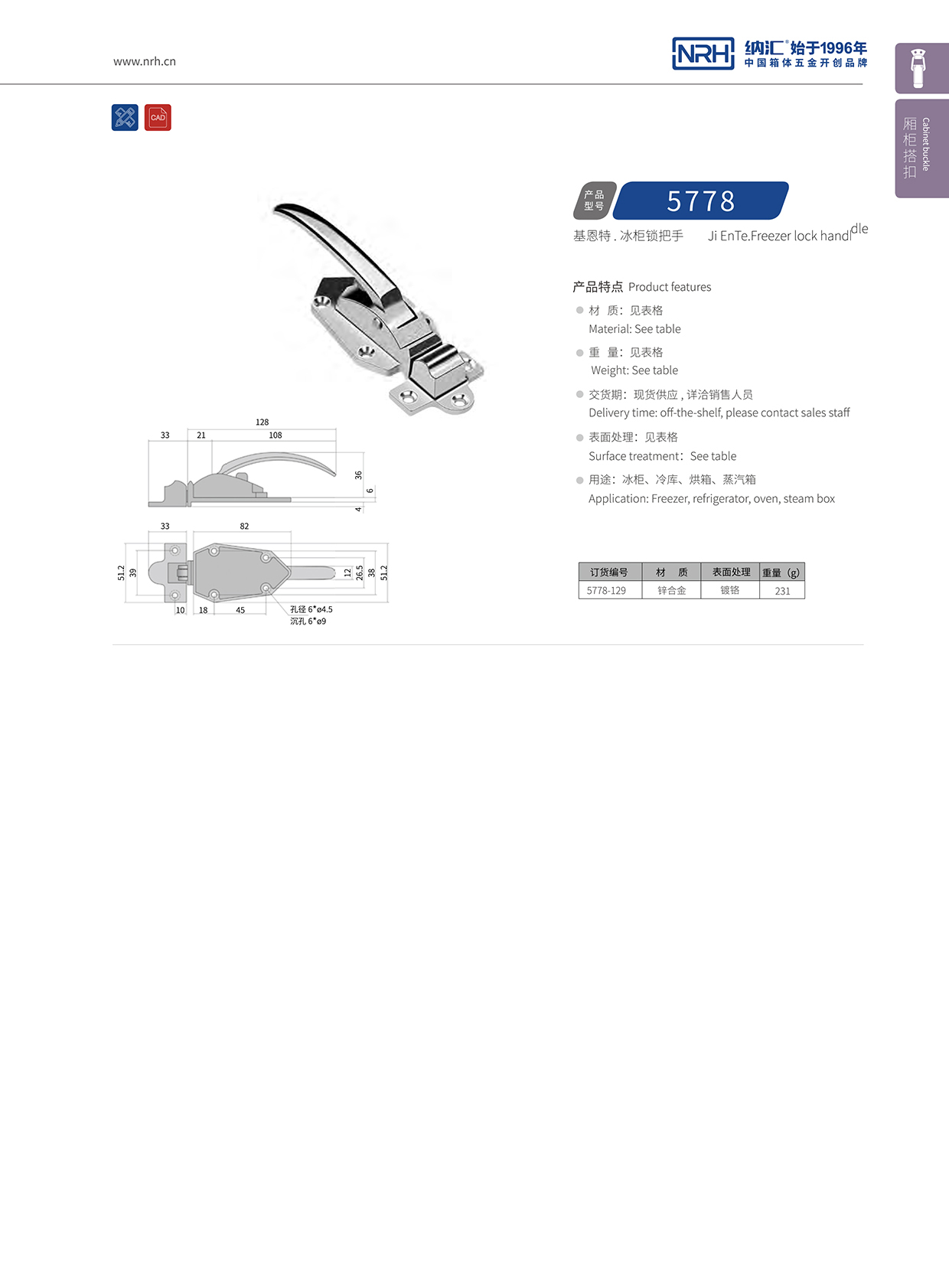 香蕉成人网站视频/NRH 5778-129 冷藏箱箱扣