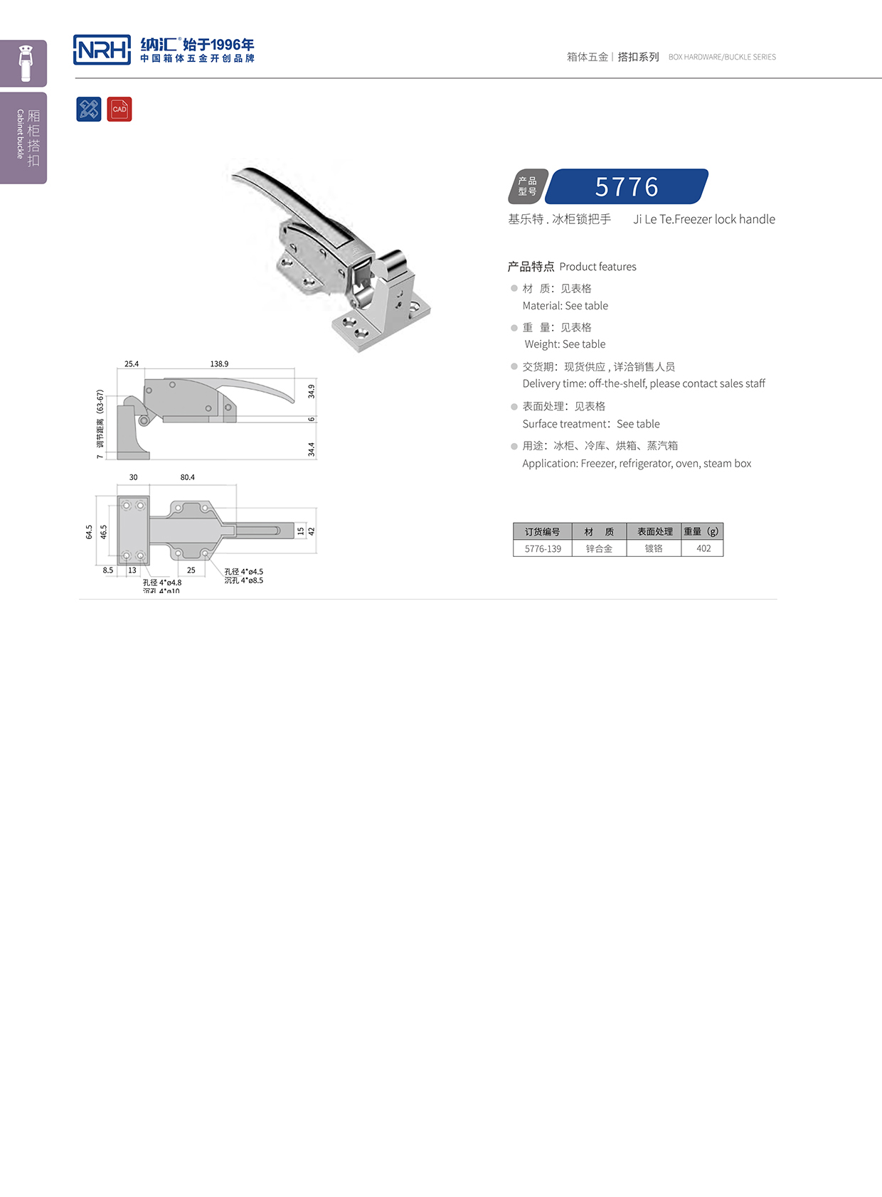  香蕉成人网站视频/NRH 5776-139 應急燈箱扣
