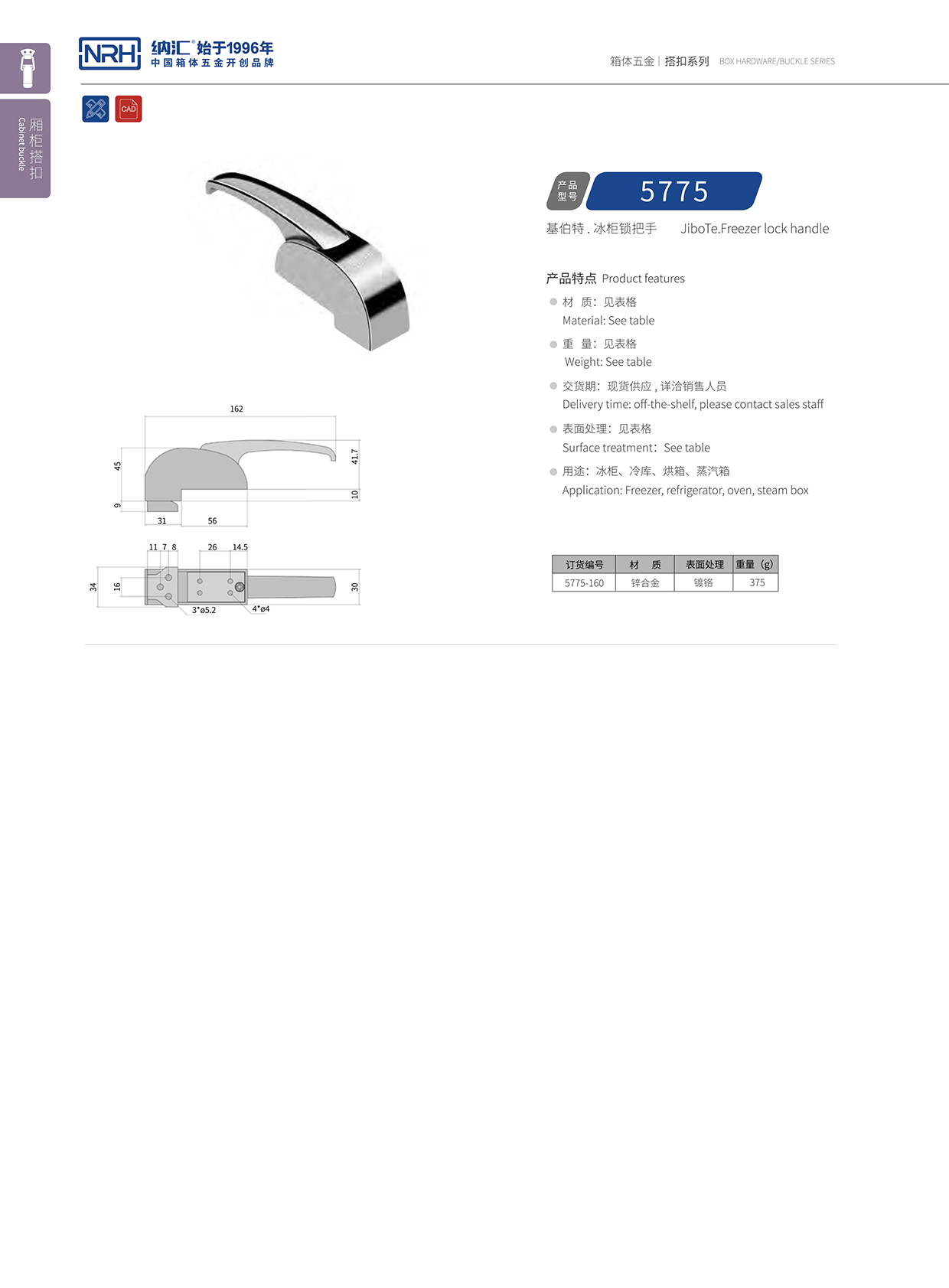  香蕉成人网站视频/NRH 5775-160 樂器箱扣