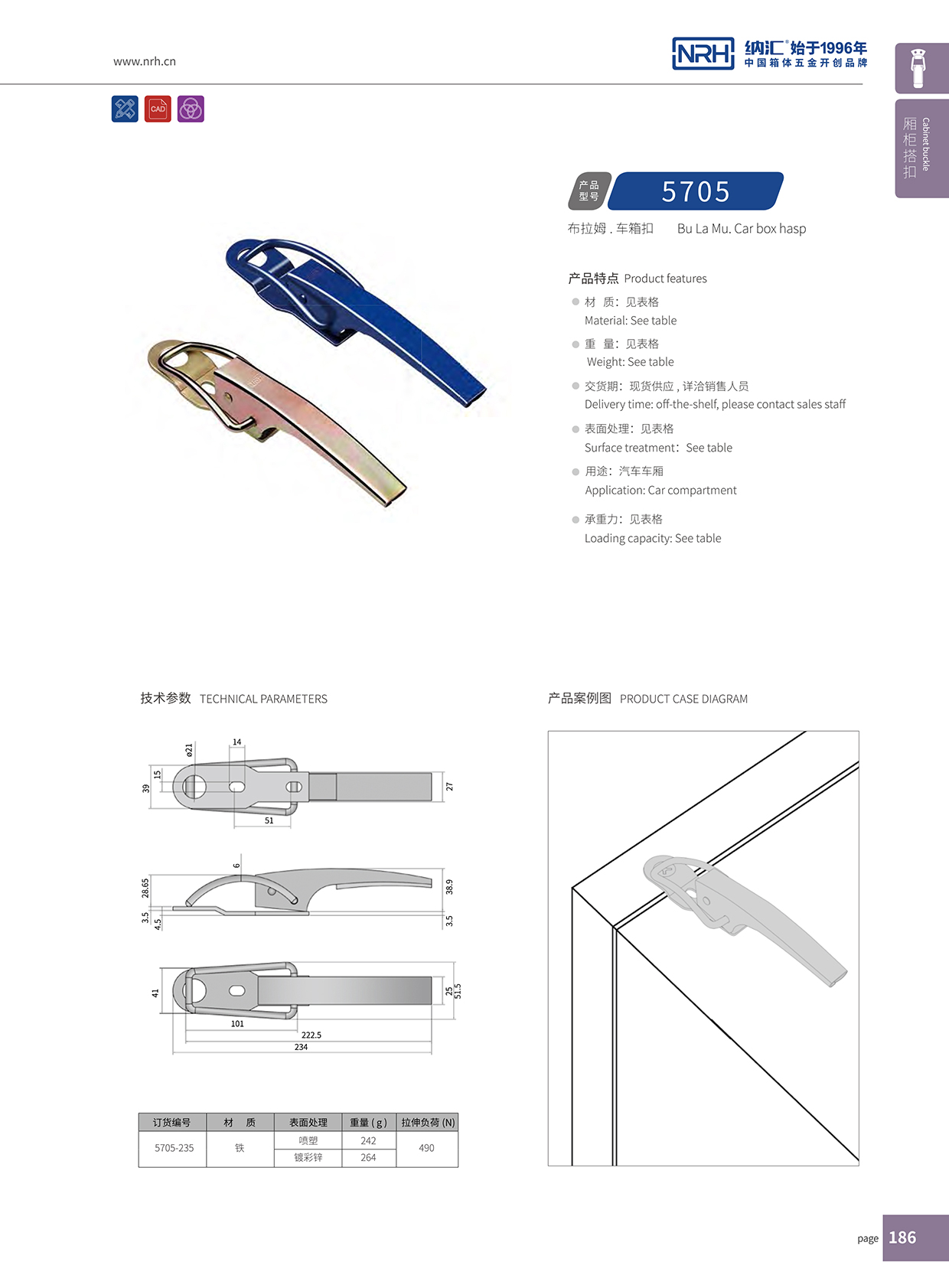 香蕉成人网站视频/NRH 5705-235 運輸設備箱鎖扣