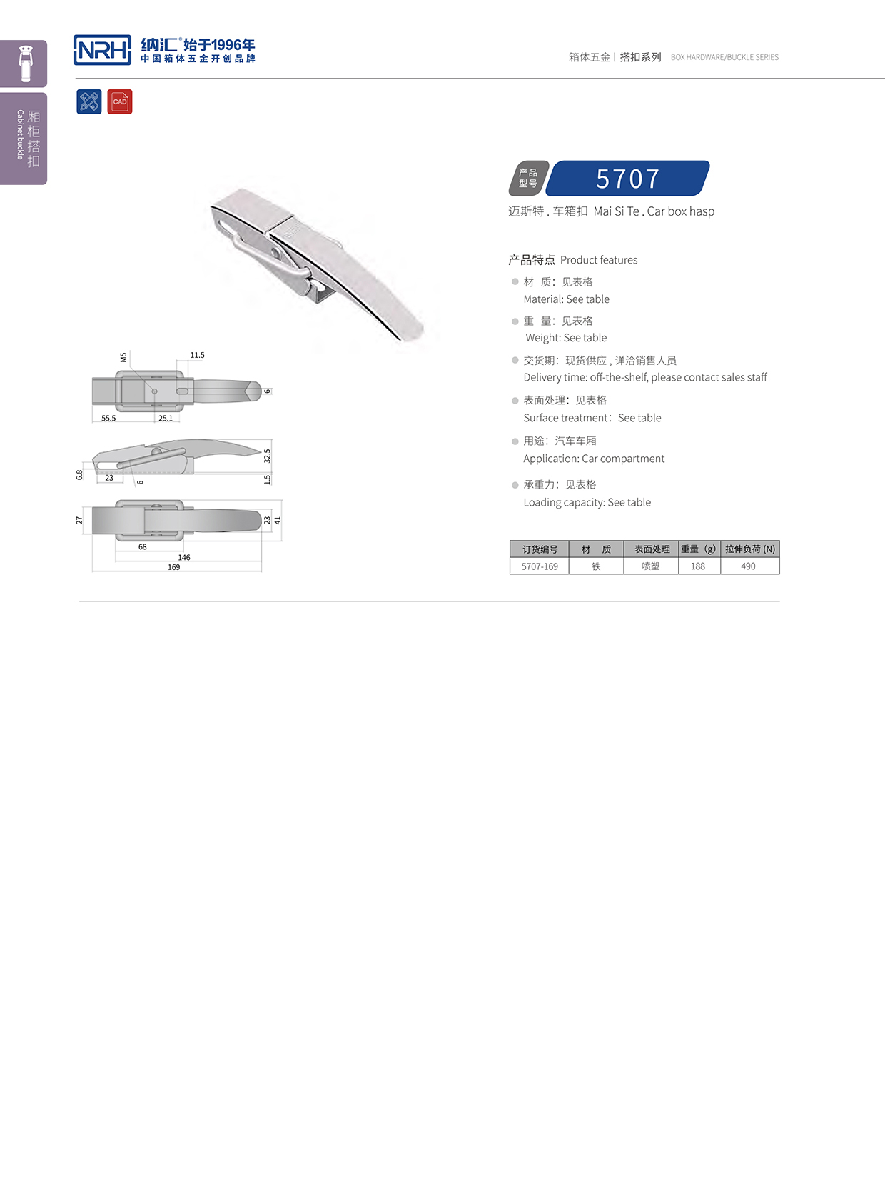 香蕉成人网站视频/NRH 5707-169 消防箱鎖扣