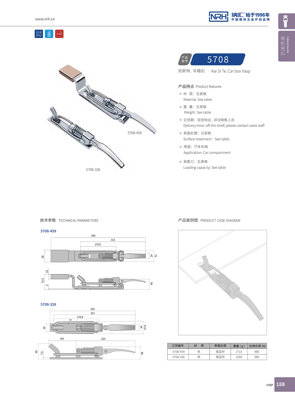 香蕉成人网站视频/NRH 5708-326 禮品箱箱扣