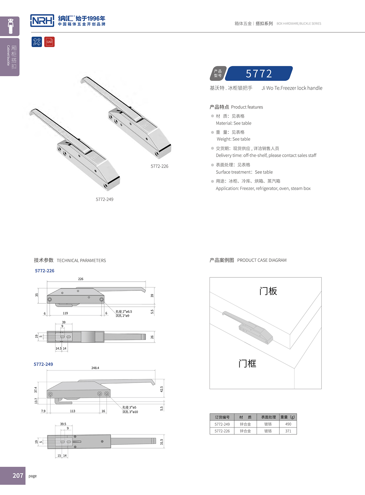 香蕉成人网站视频/NRH 5772-249 保溫箱扣