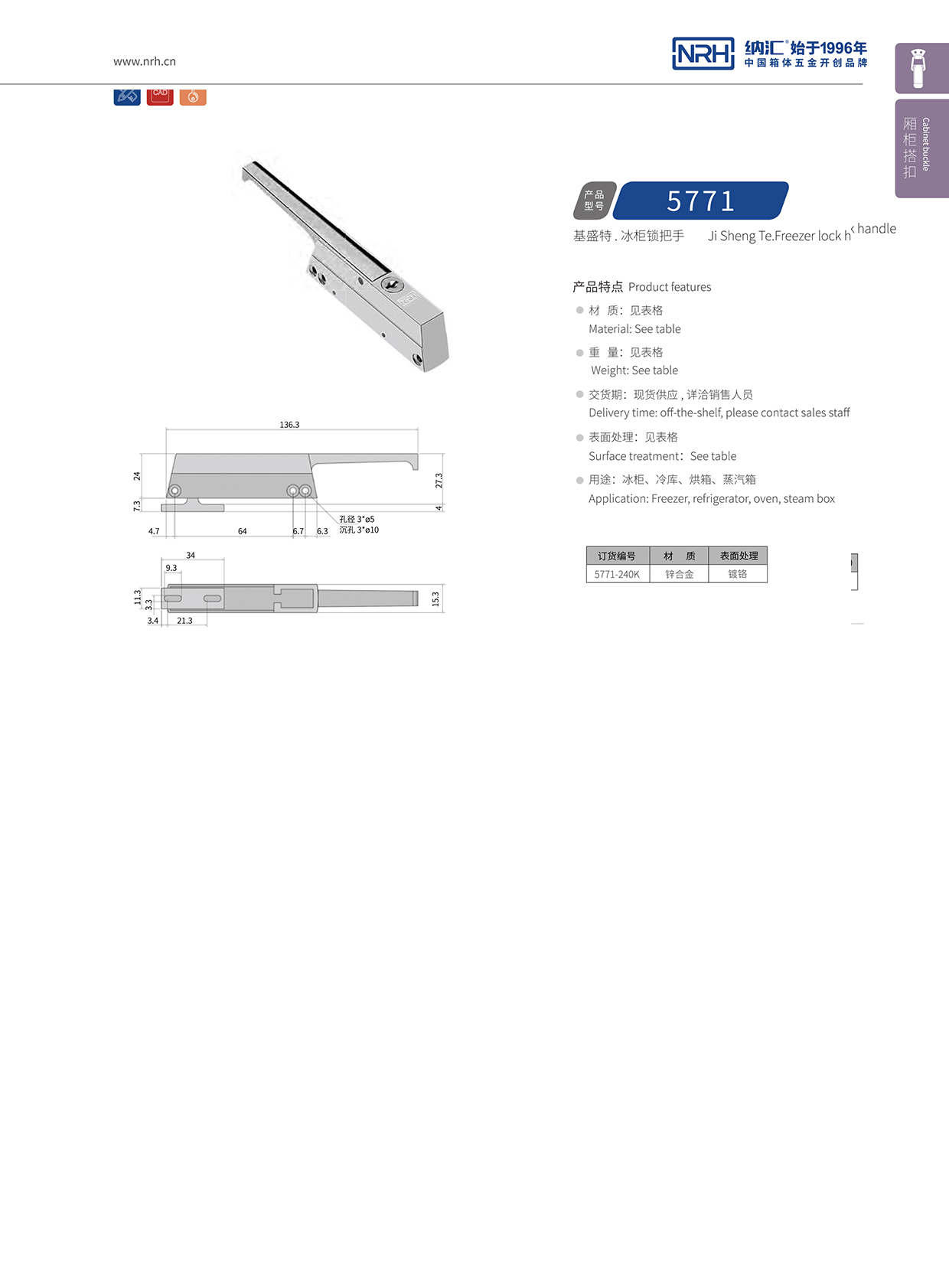 香蕉成人网站视频/NRH 5771-240K 鋁箱箱扣