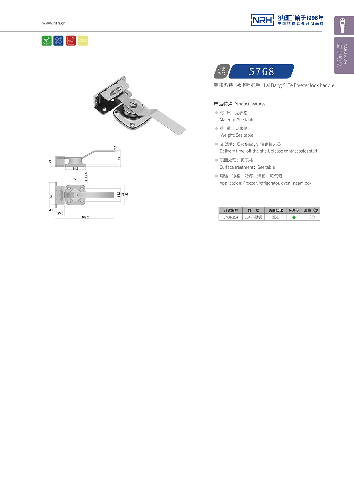 香蕉成人网站视频/NRH 5756-154 醫療箱鎖扣