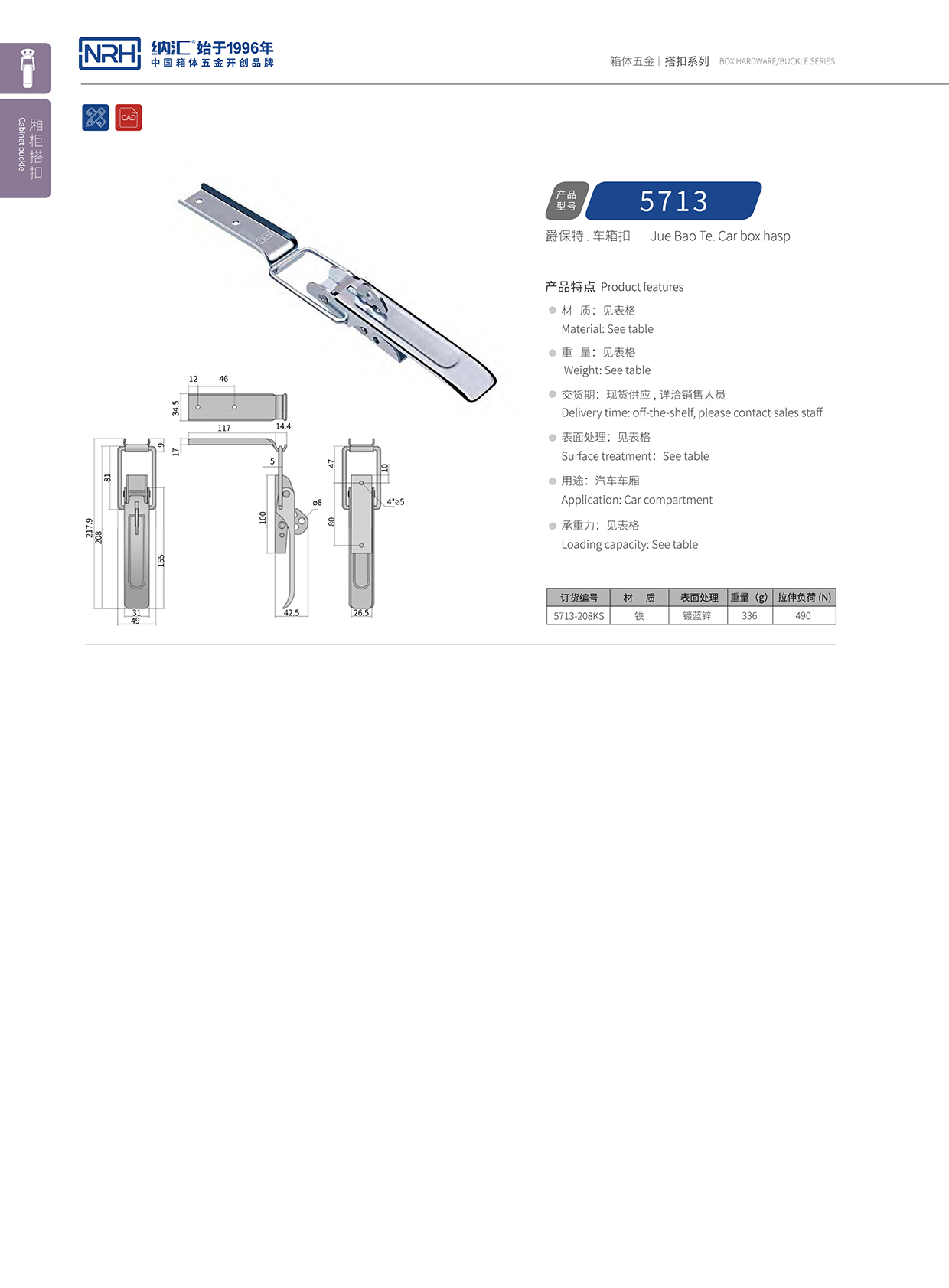 香蕉成人网站视频/NRH 5713-208kp 血液運輸箱鎖扣