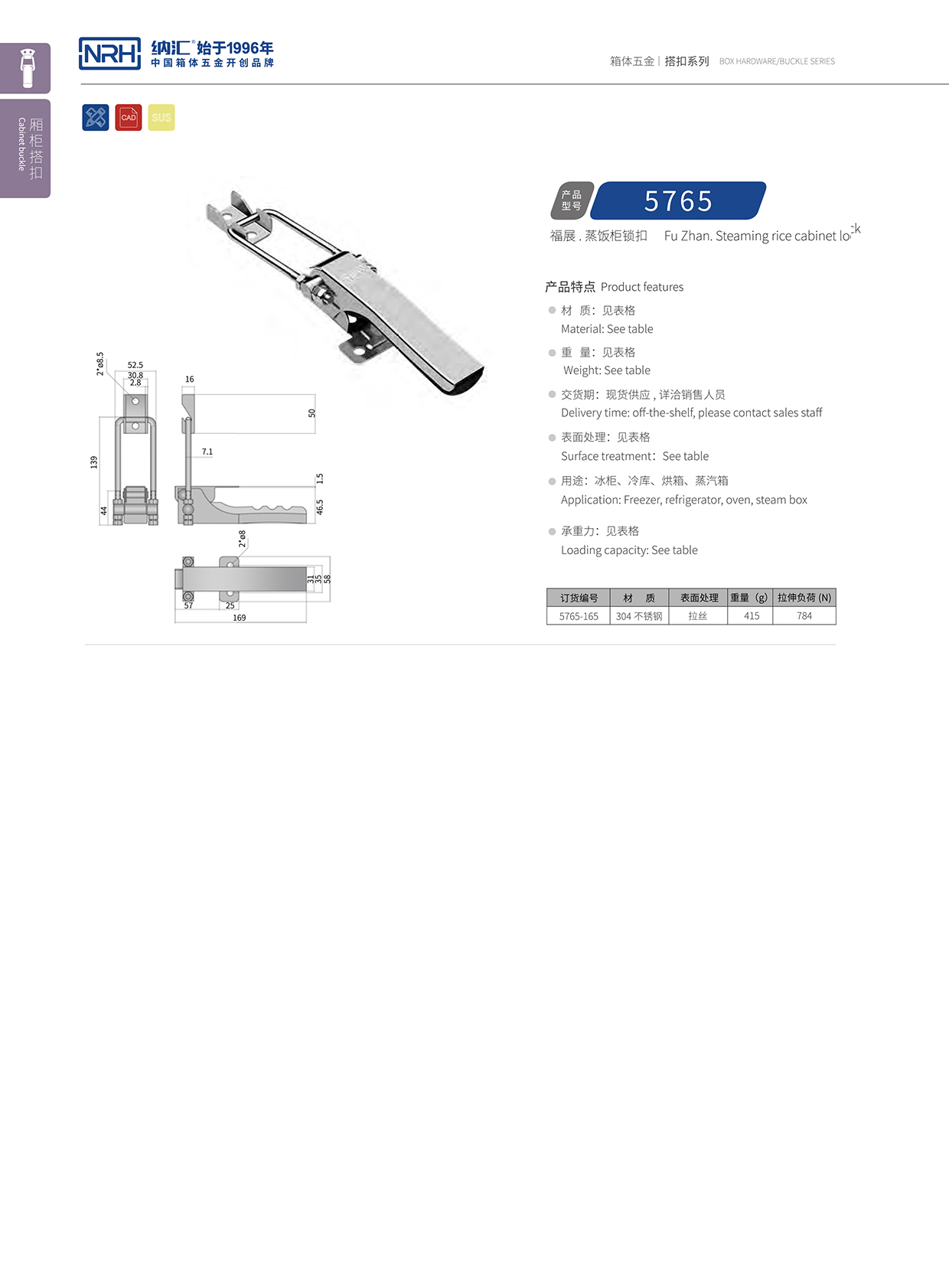 香蕉成人网站视频/NRH 5754-165 執勤箱鎖扣