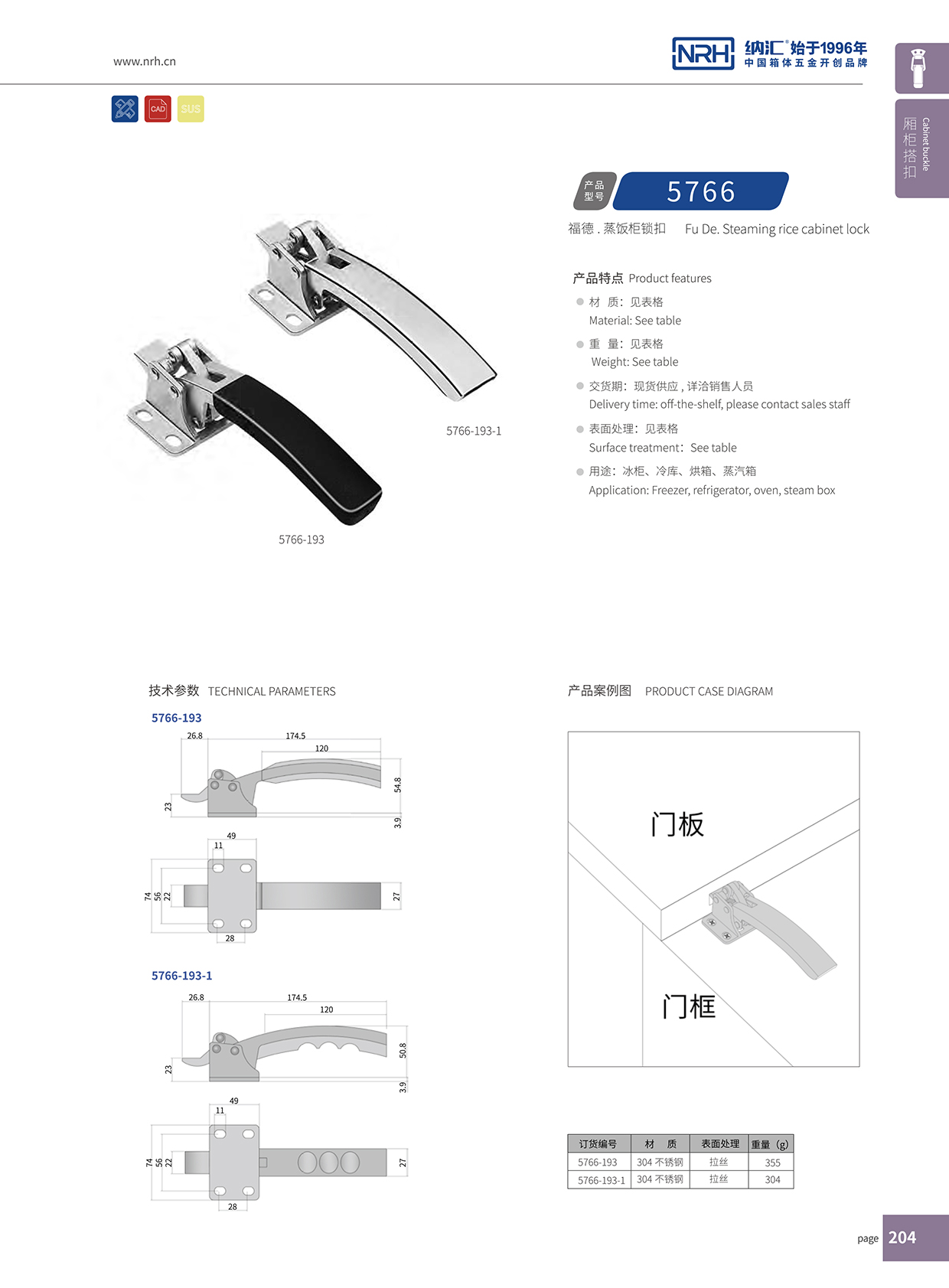  香蕉成人网站视频/NRH 5753-193 執勤箱鎖扣