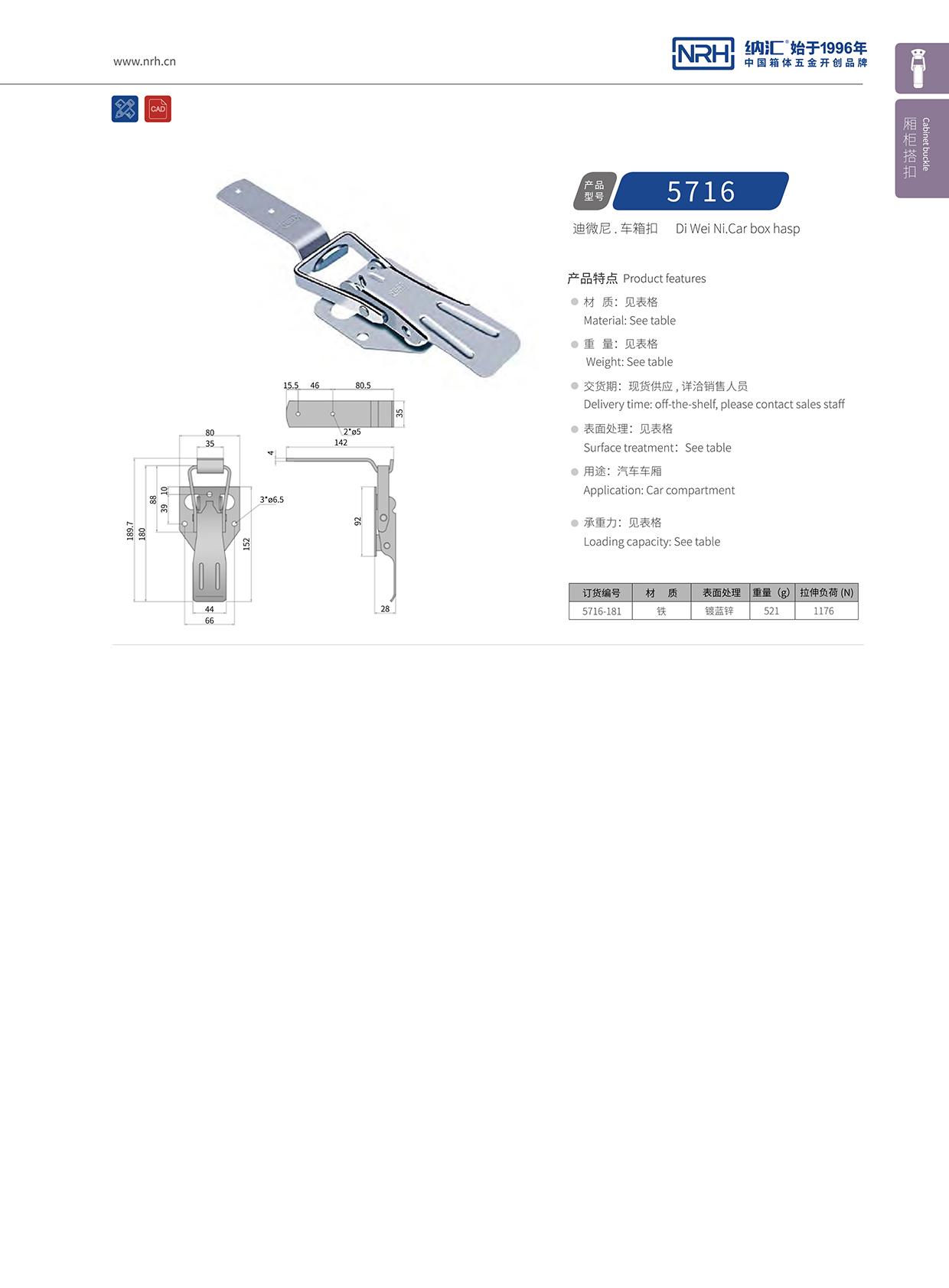 香蕉成人网站视频/NRH 5716-181 保溫箱鎖扣