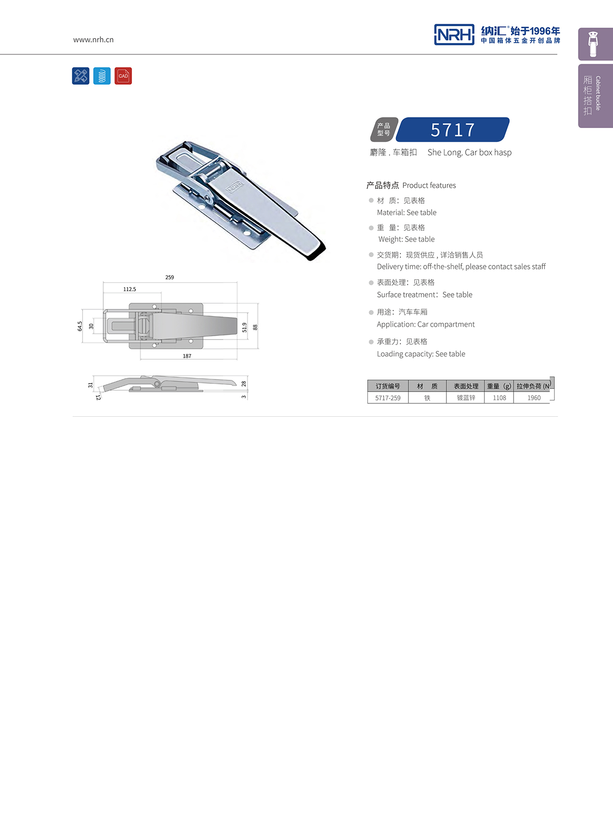 香蕉成人网站视频/NRH 5717-259 電櫃鎖扣