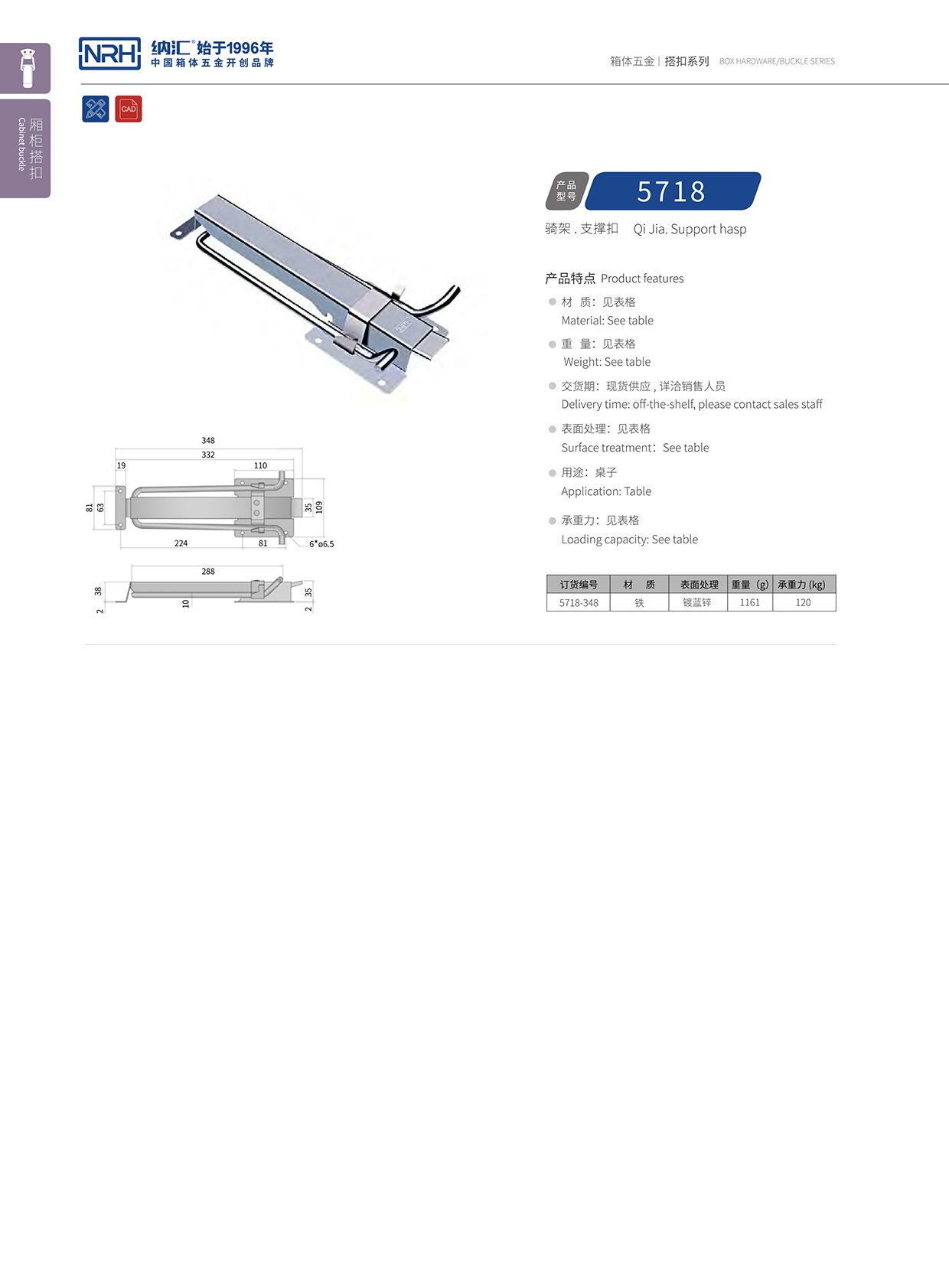香蕉成人网站视频/NRH 5718-348 工廠直銷鎖扣