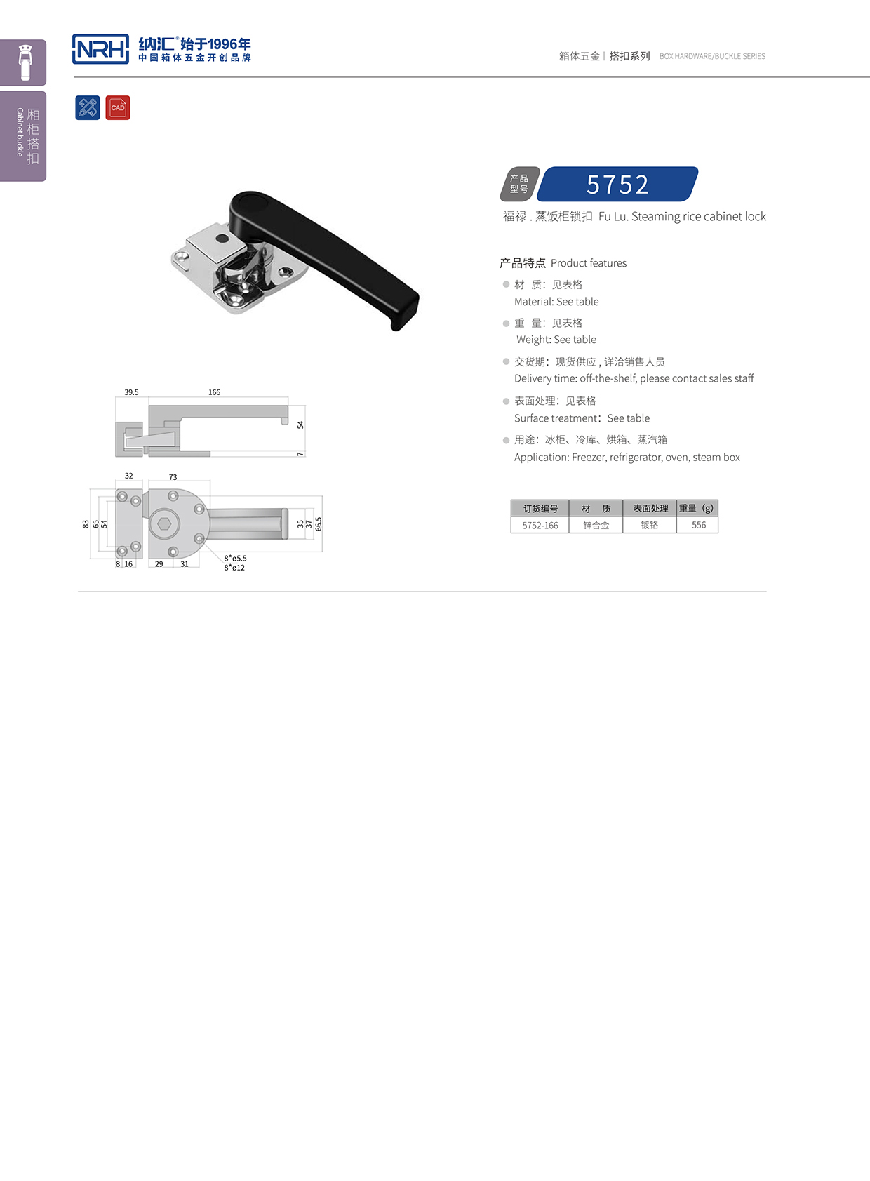  香蕉成人网站视频/NRH 5751-166 航空箱箱扣