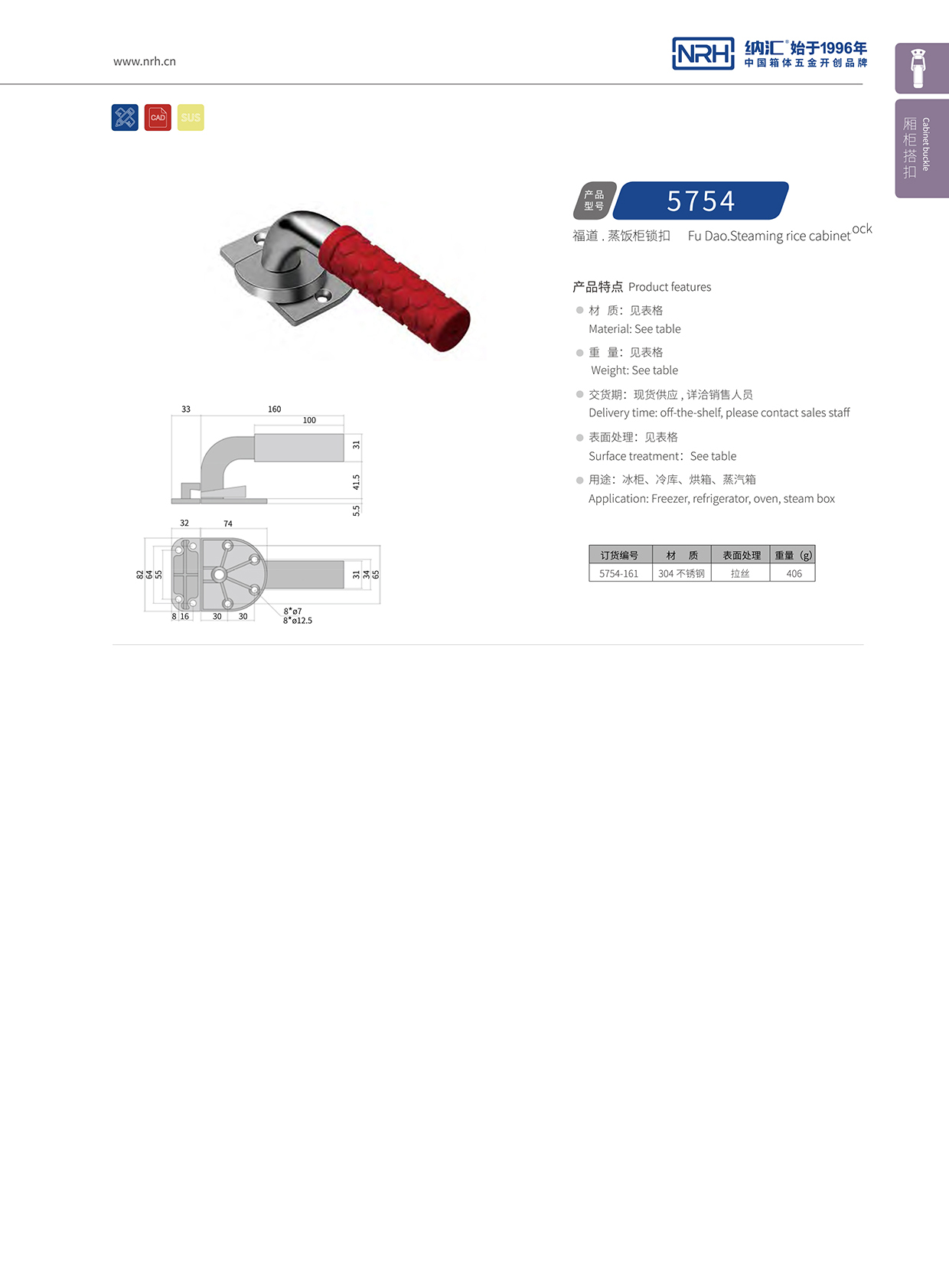  香蕉成人网站视频/NRH 5751-161 儀器箱鎖扣