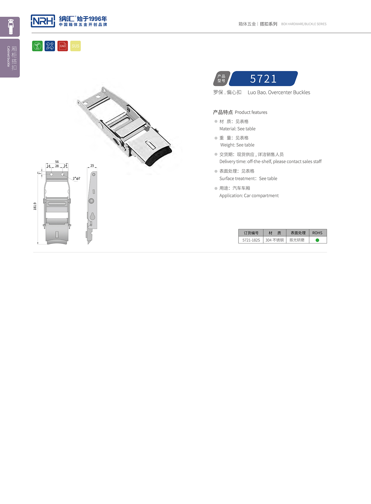 香蕉成人网站视频/NRH 5721-182p 裝備箱鎖扣