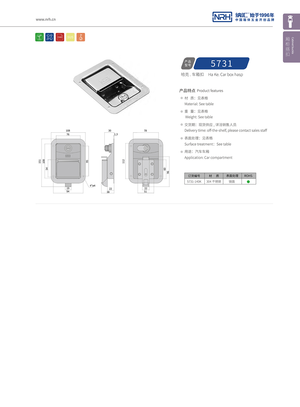 香蕉成人网站视频/NRH 5731-140K 周轉箱鎖扣
