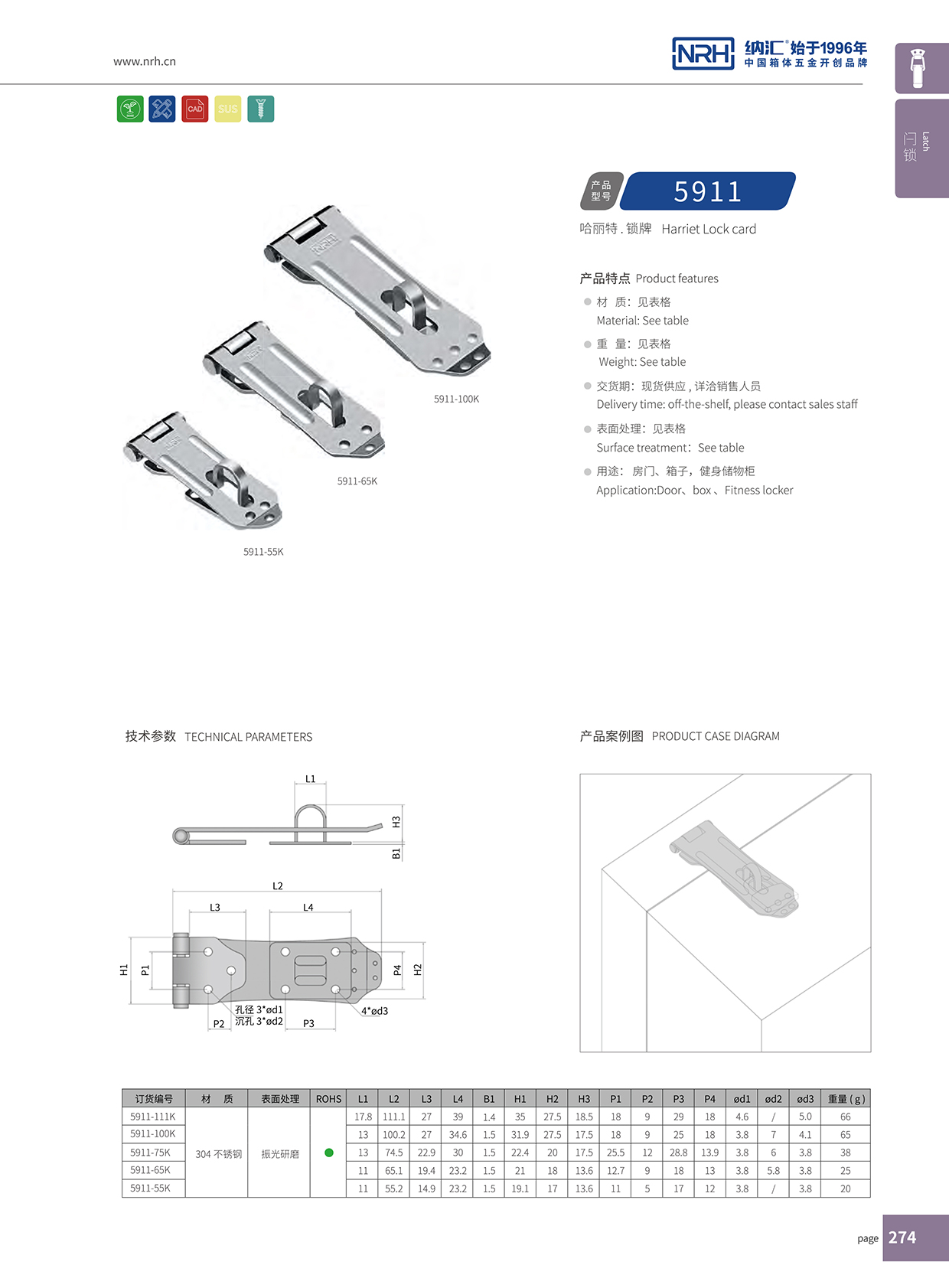 香蕉成人网站视频/NRH 5911-55 保溫箱箱扣 