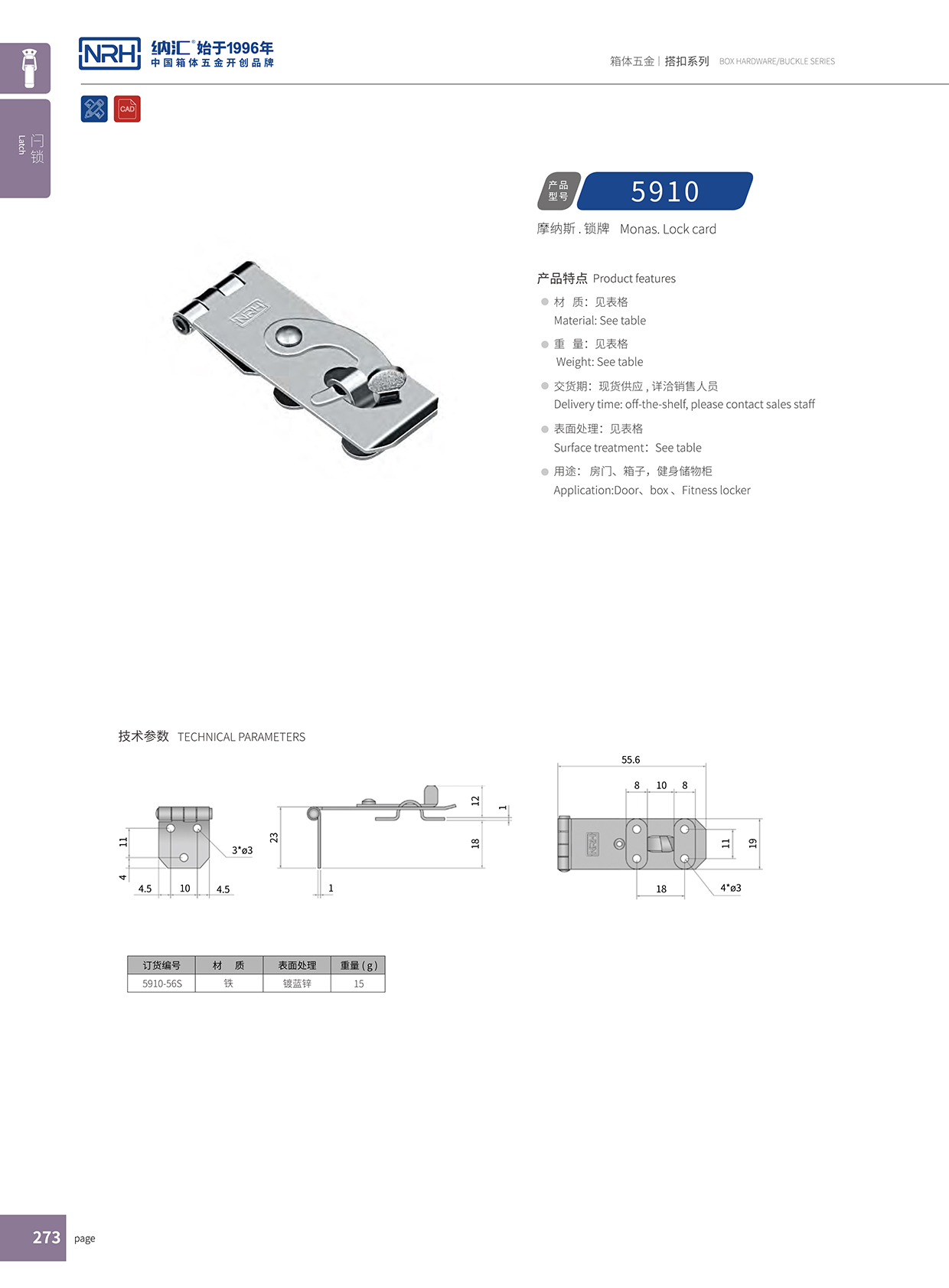  香蕉成人网站视频/NRH 5910-56 工程車用箱扣