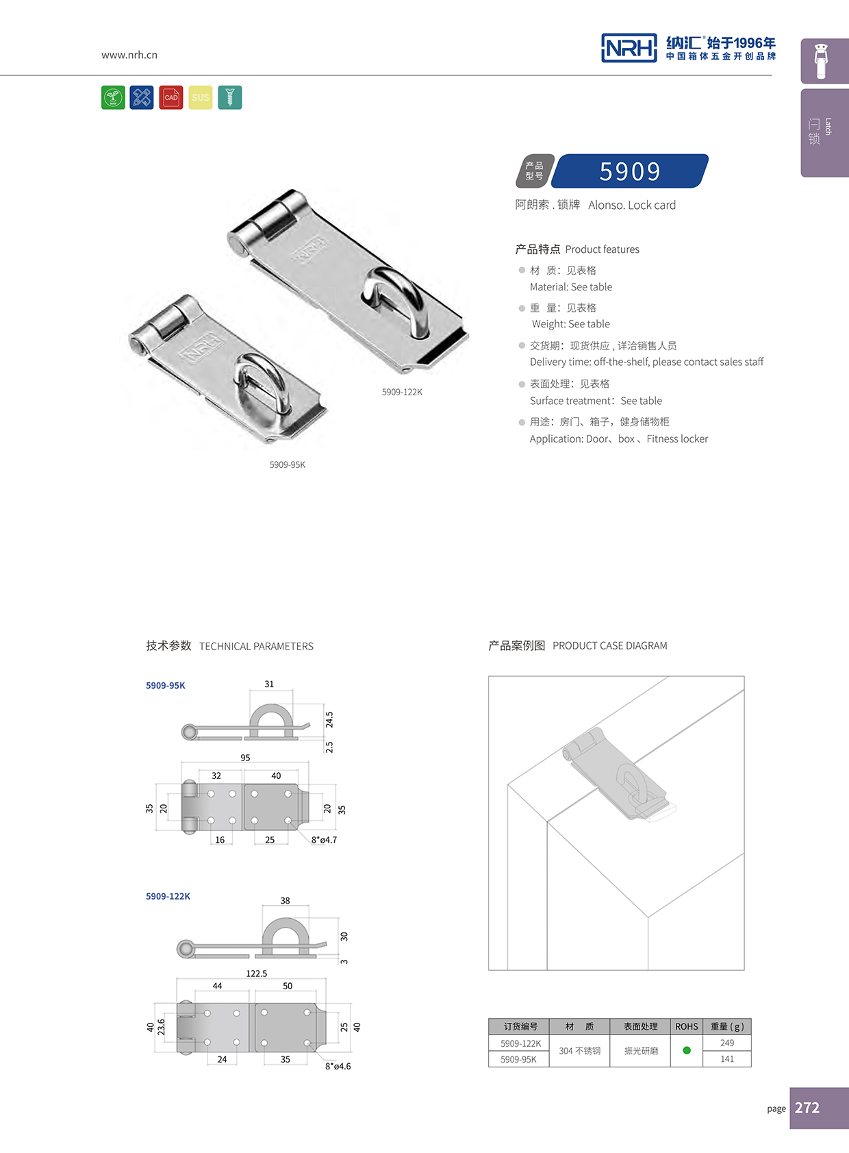   香蕉成人网站视频/NRH 5909-122 車廂箱扣