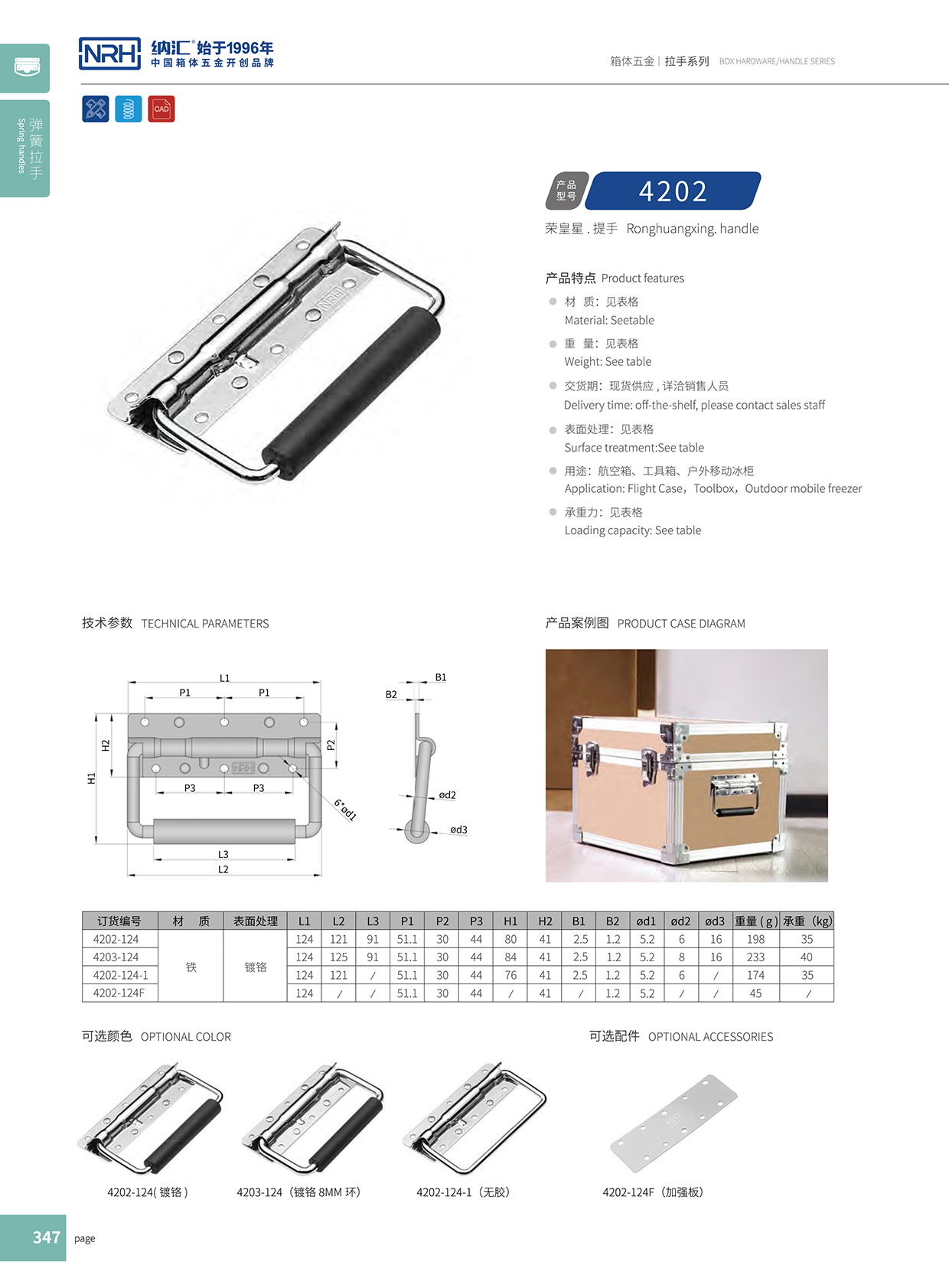 香蕉成人网站视频/NRH 滾塑箱彈簧乱伦大香蕉 4202-8 