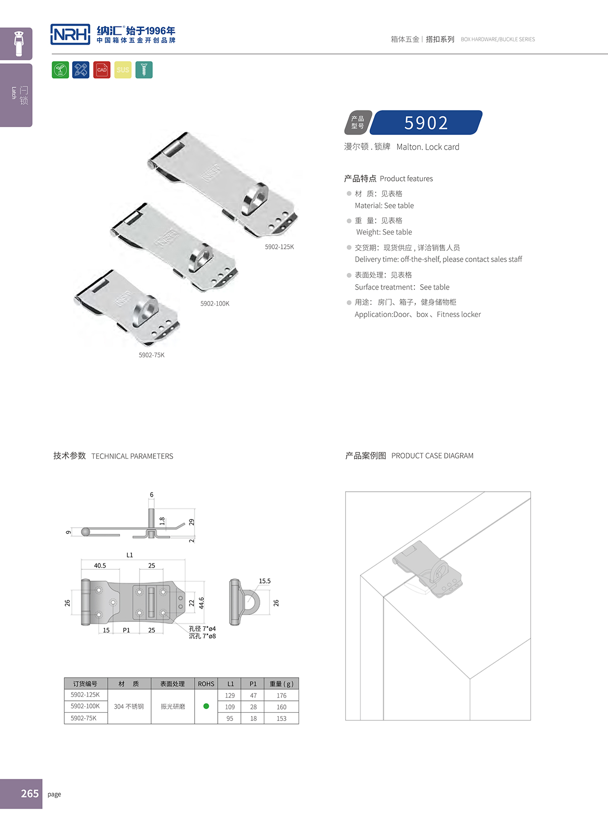 香蕉成人网站视频/NRH 5902-100K 鋁箱鎖扣