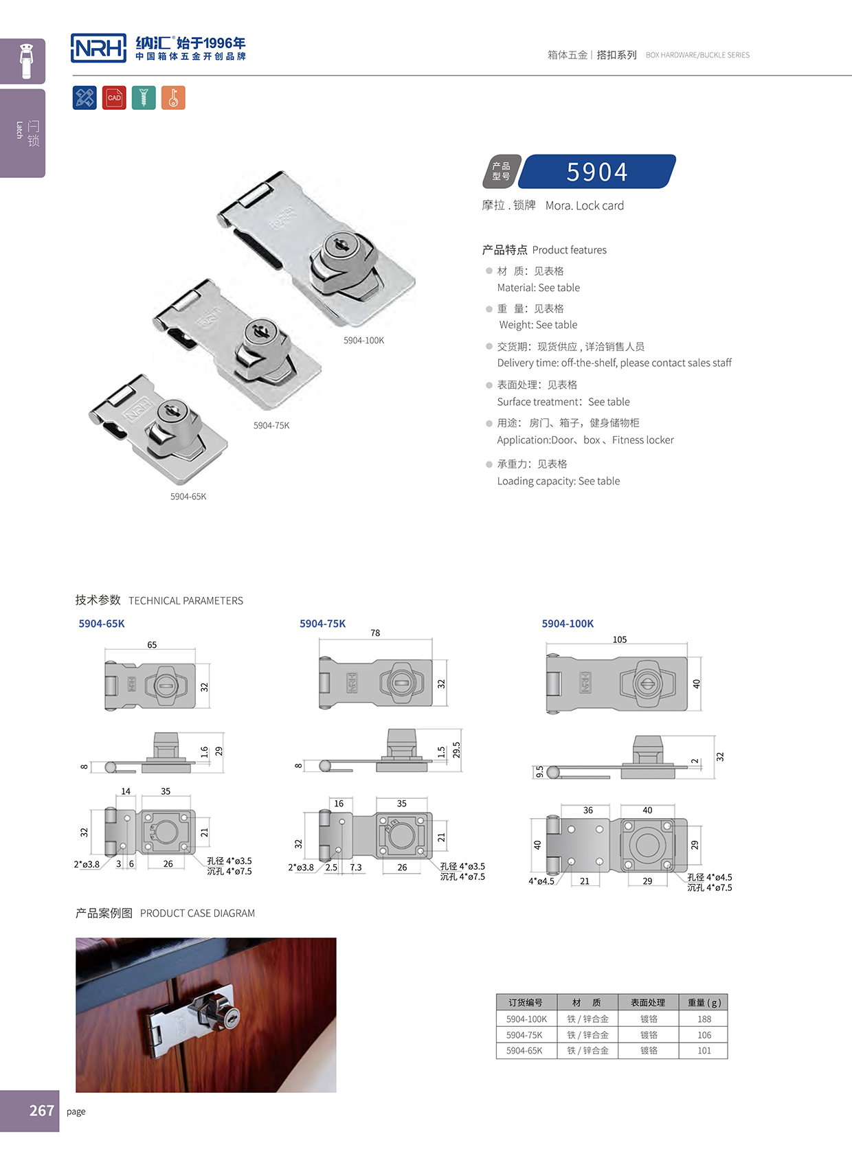 香蕉成人网站视频/NRH 5904-100K 電箱門扣