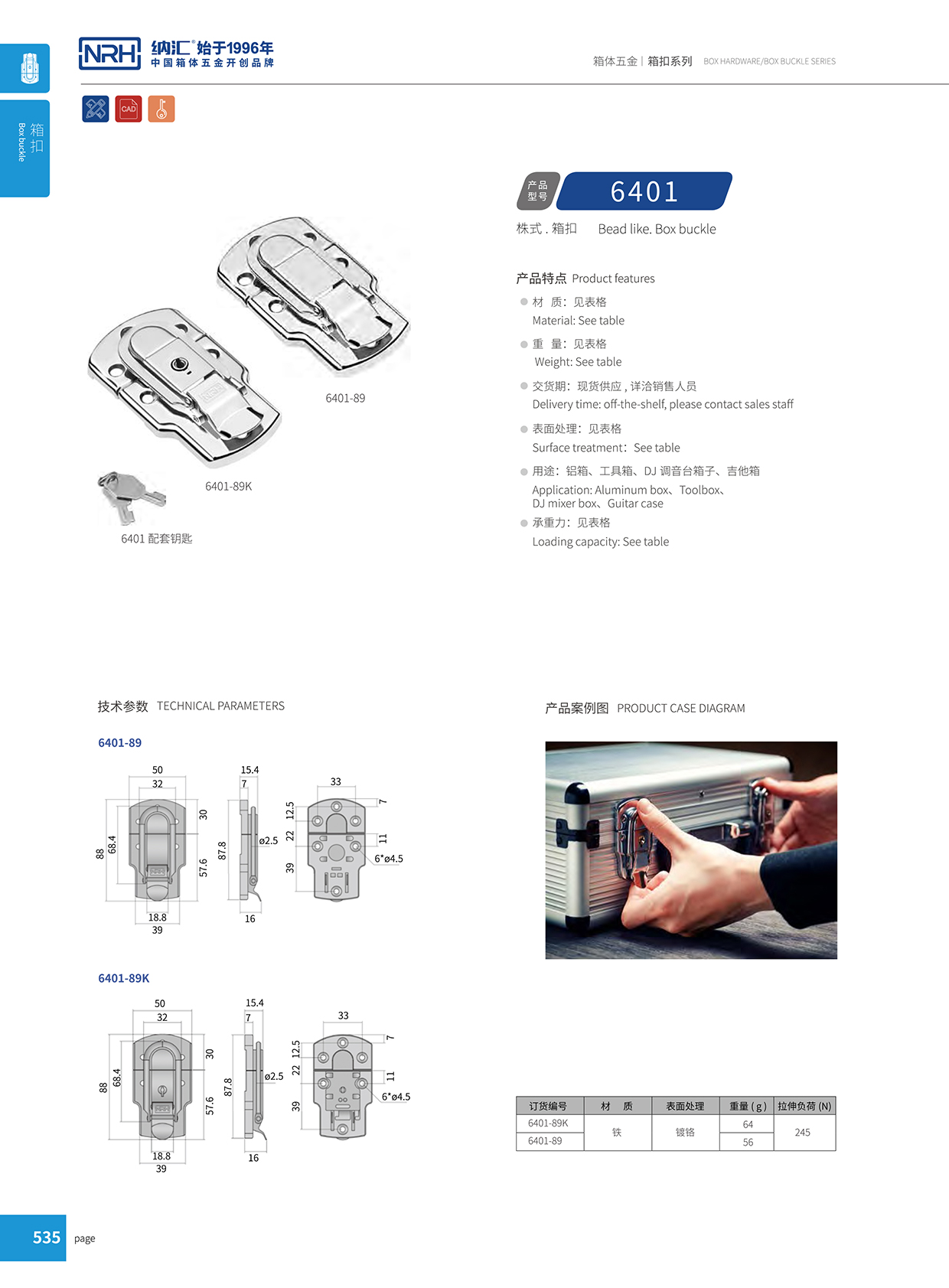 香蕉成人网站视频/NRH 6401-89 戰備器材箱扣