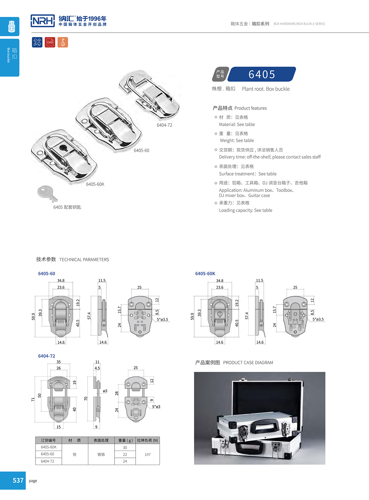 香蕉成人网站视频/NRH 6405-60 工業五金箱扣