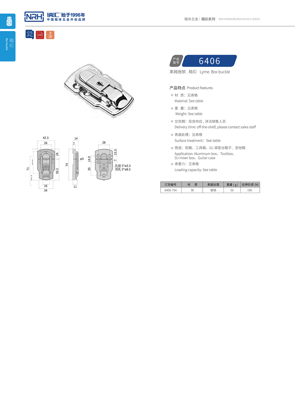 香蕉成人网站视频/NRH 6406-75k 鋁箱箱扣
