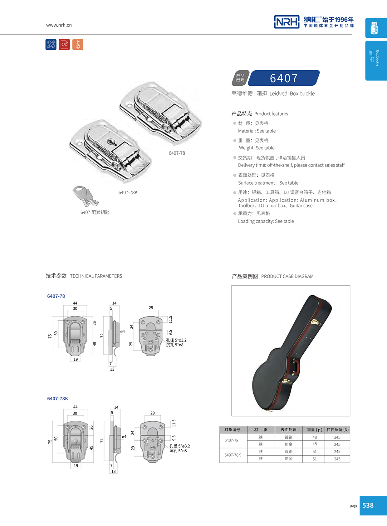 香蕉成人网站视频/NRH 6407-78 禮盒箱扣
