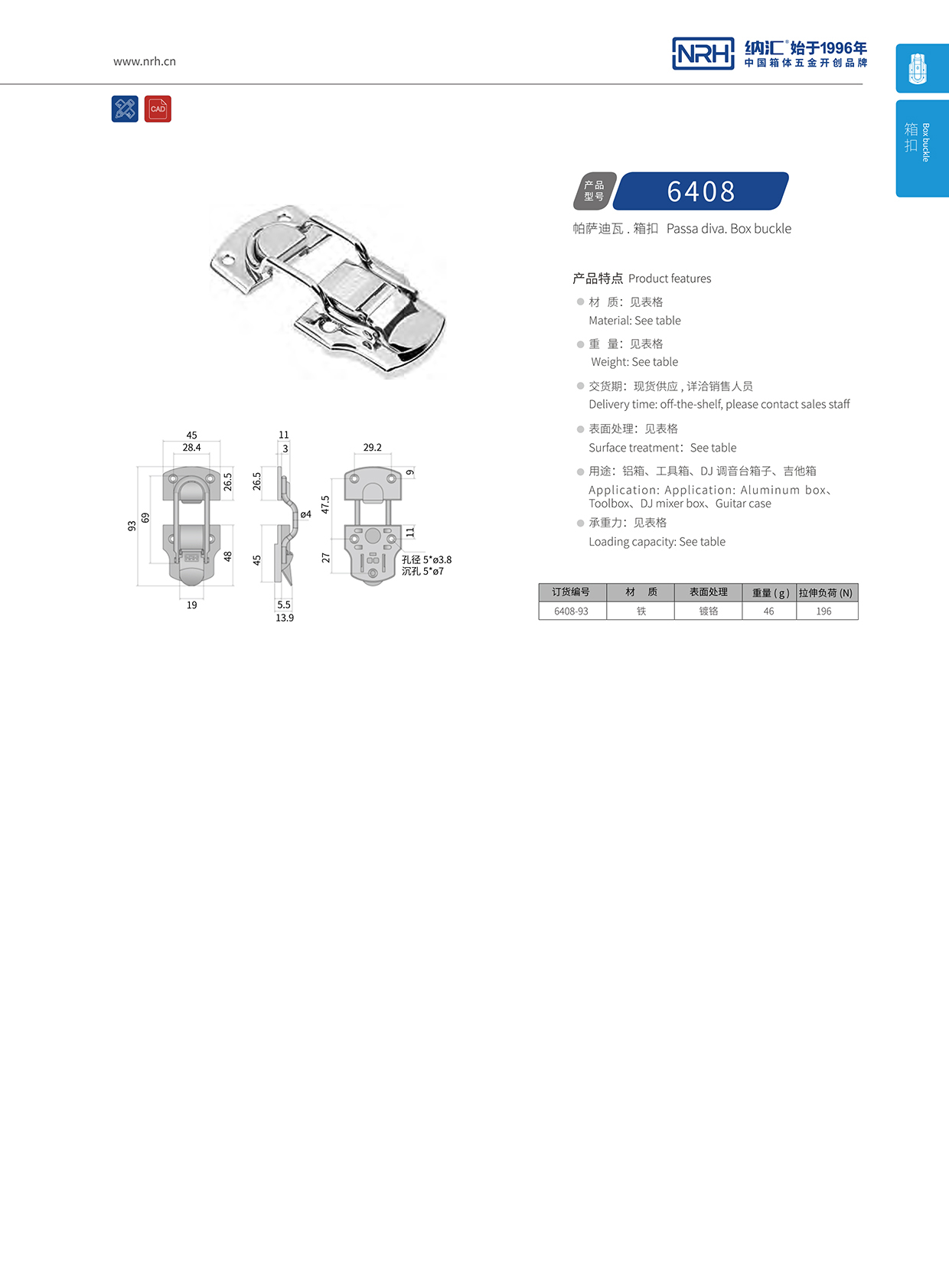 香蕉成人网站视频/NRH 6408-93 機床設備箱扣