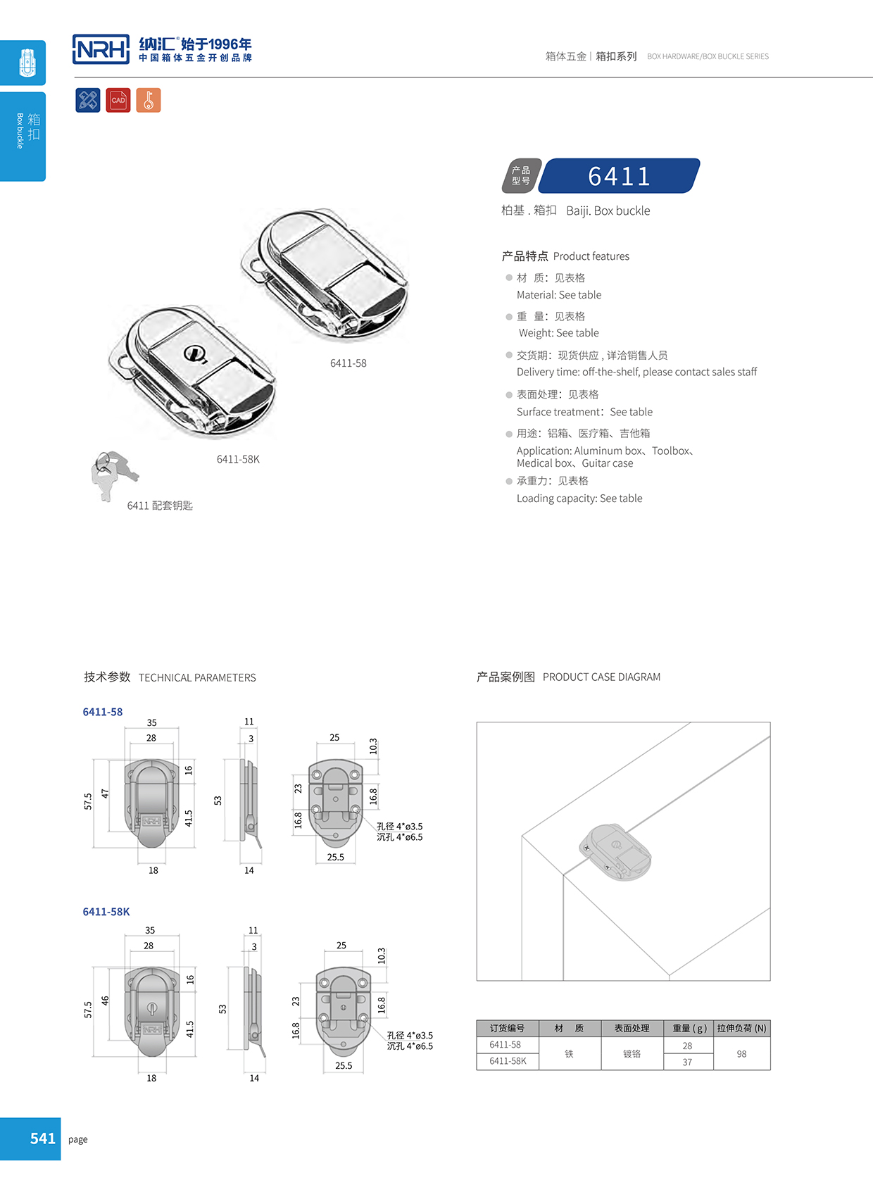 香蕉成人网站视频/NRH 6411-58 電器箱箱扣