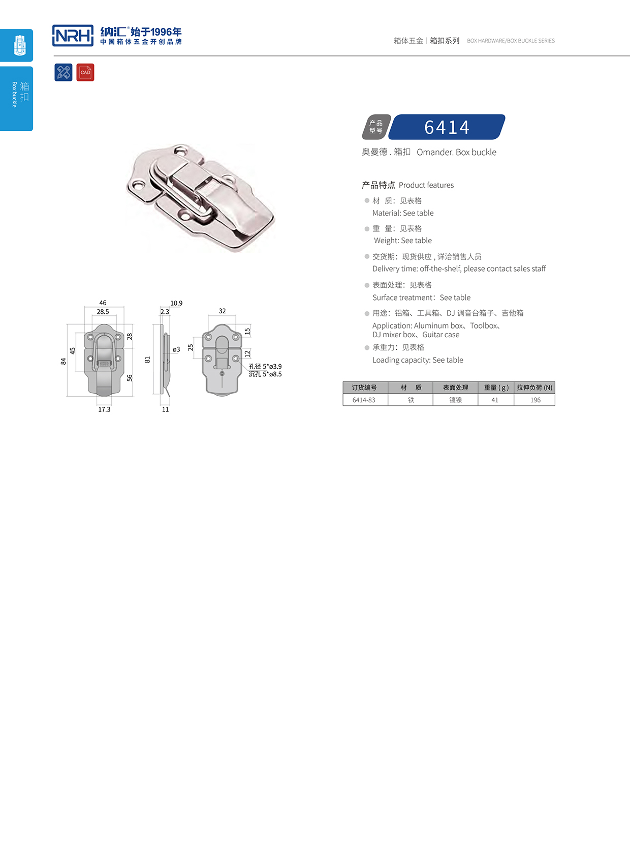 香蕉成人网站视频/NRH 6414-83 吹塑箱箱扣