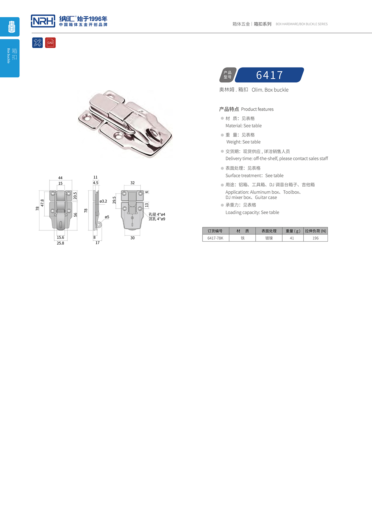 香蕉成人网站视频/NRH 6417-78K 重箱木箱扣