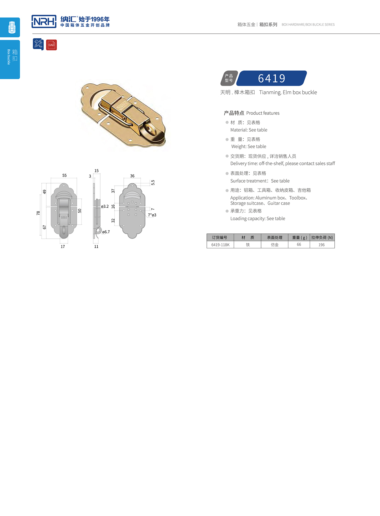 香蕉成人网站视频/NRH 6419-118k 後勤箱鎖扣