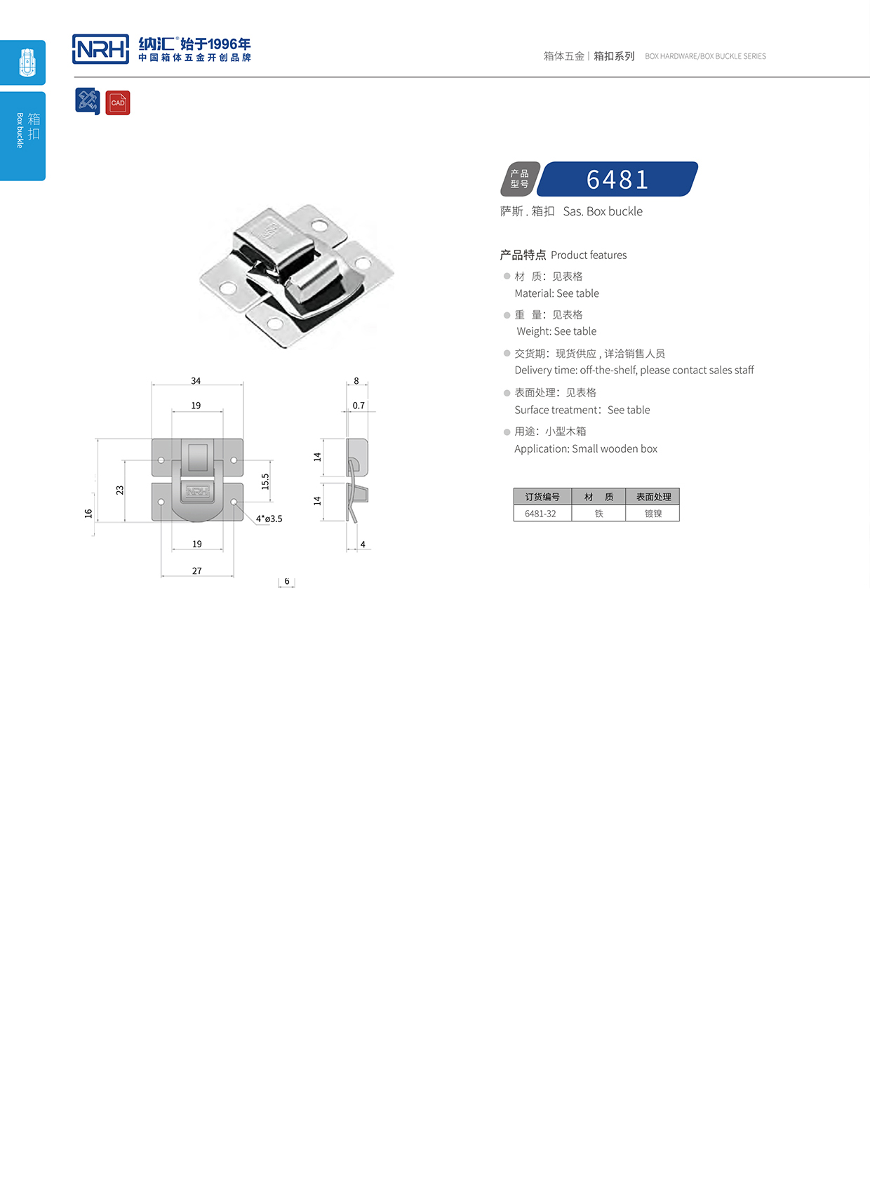 香蕉成人网站视频/NRH 6481-32 發電機鎖扣