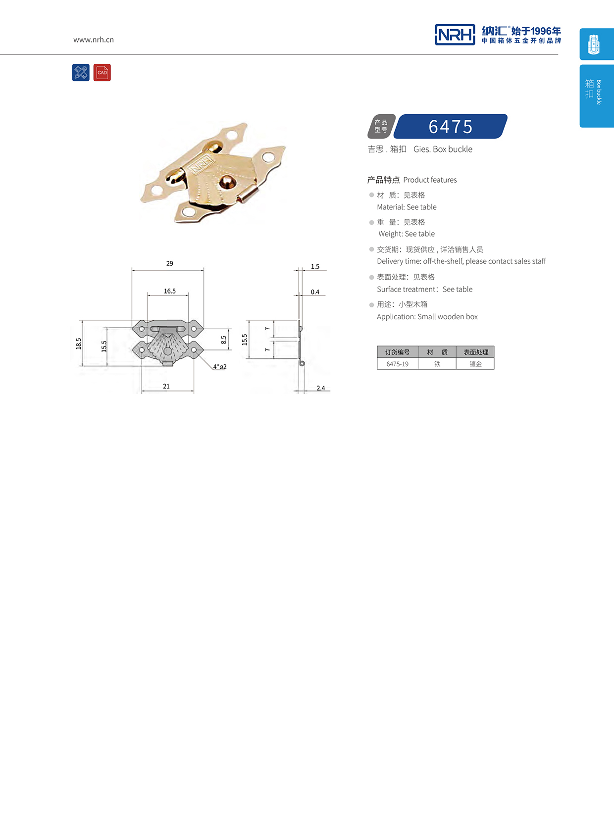  香蕉成人网站视频/NRH 6475-19 機械箱扣