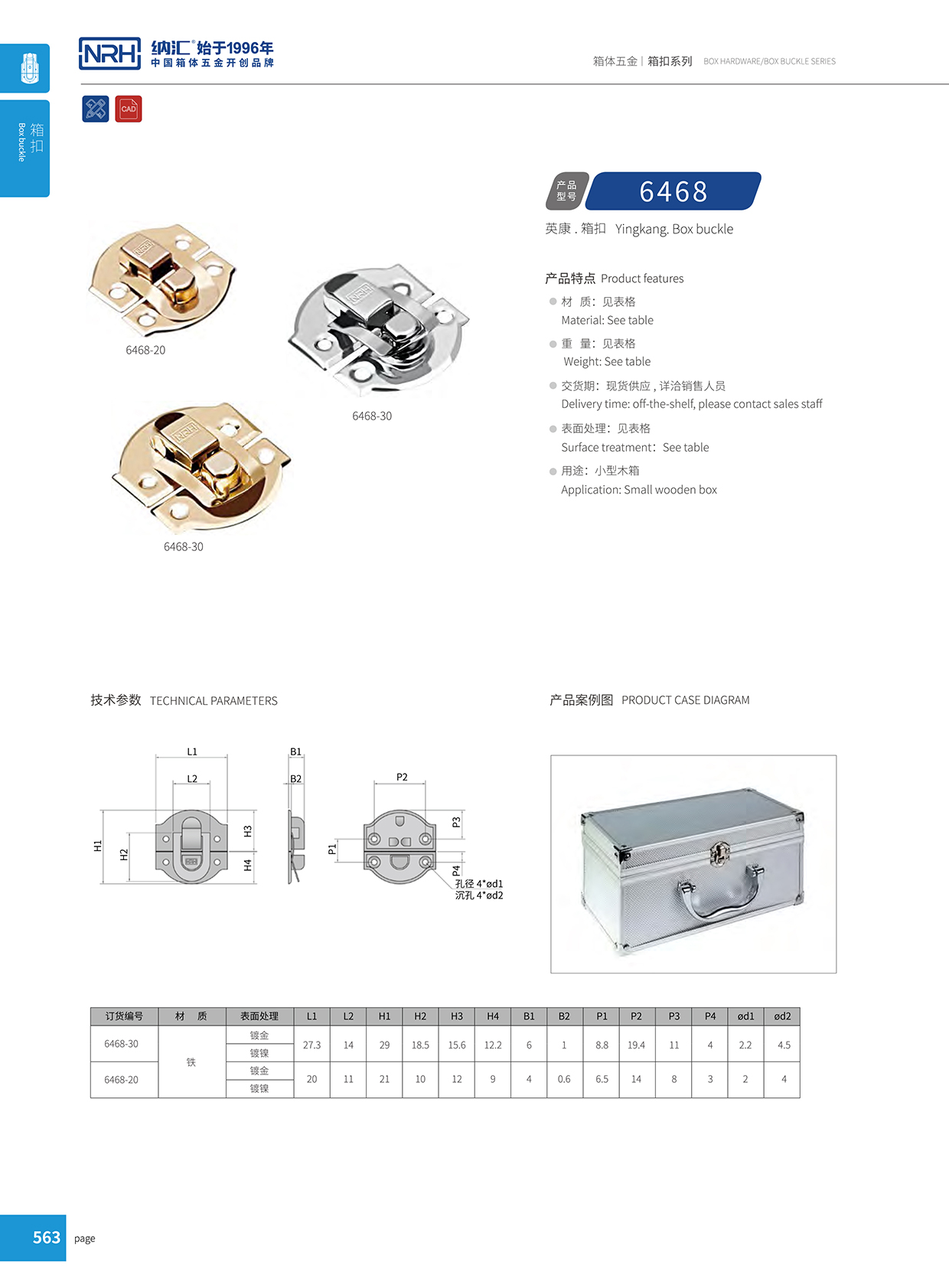 香蕉成人网站视频/NRH 6468-30 吸塵器箱扣