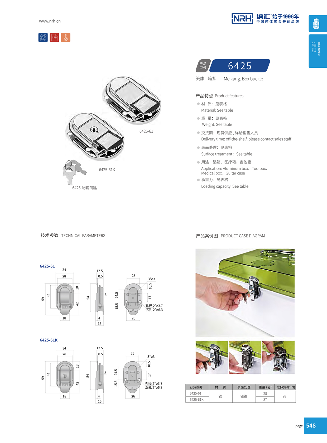 香蕉成人网站视频/NRH 6425-61K 工具箱箱扣鎖